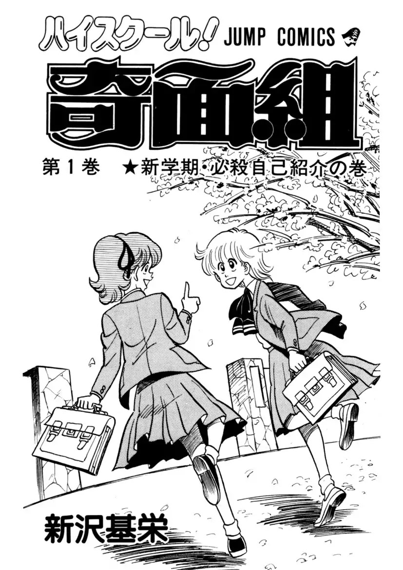 High School! Kimengumi Chapter 1 page 2 - Chapter 1: New School Term The Ultimate Self-Introduction
