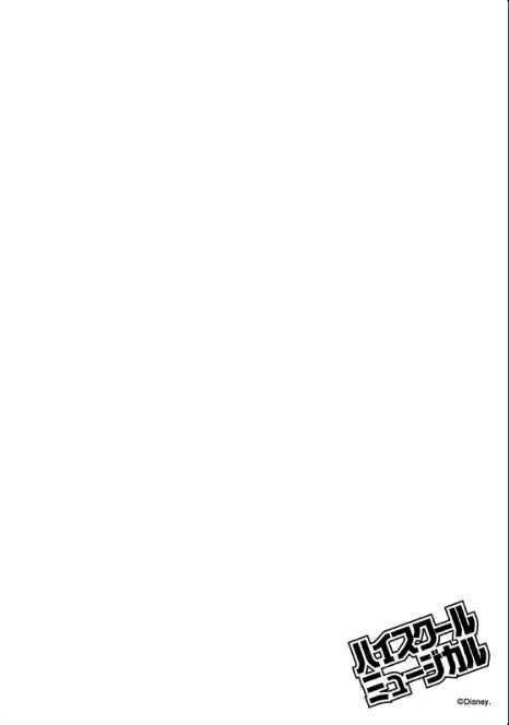 High School Musical Chapter 0 page 4 - Chapter 0 : Teaser