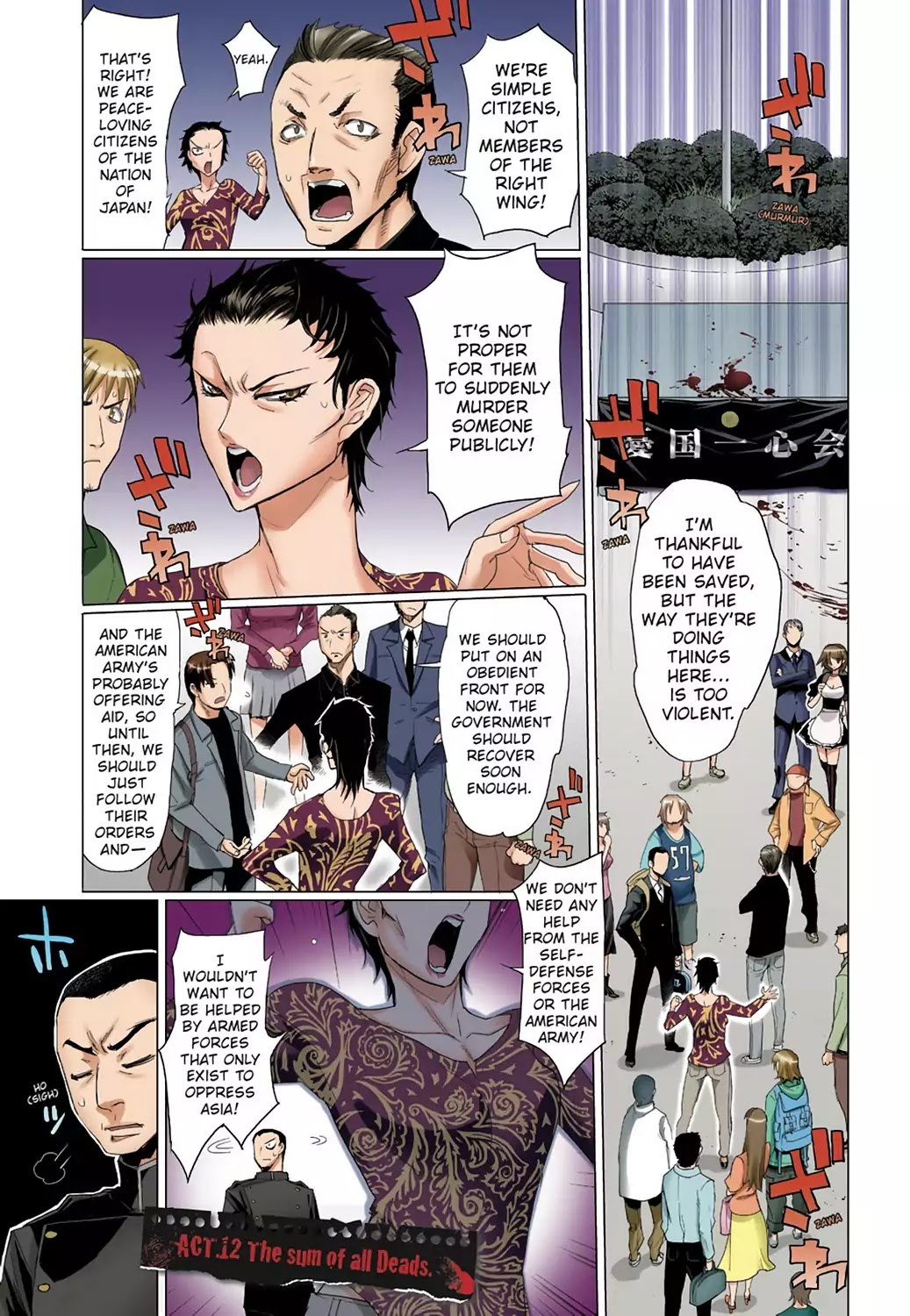 High School of the Dead - Full Color Edition Chapter 12 page 1 - Chapter 12: The sum of all Deads