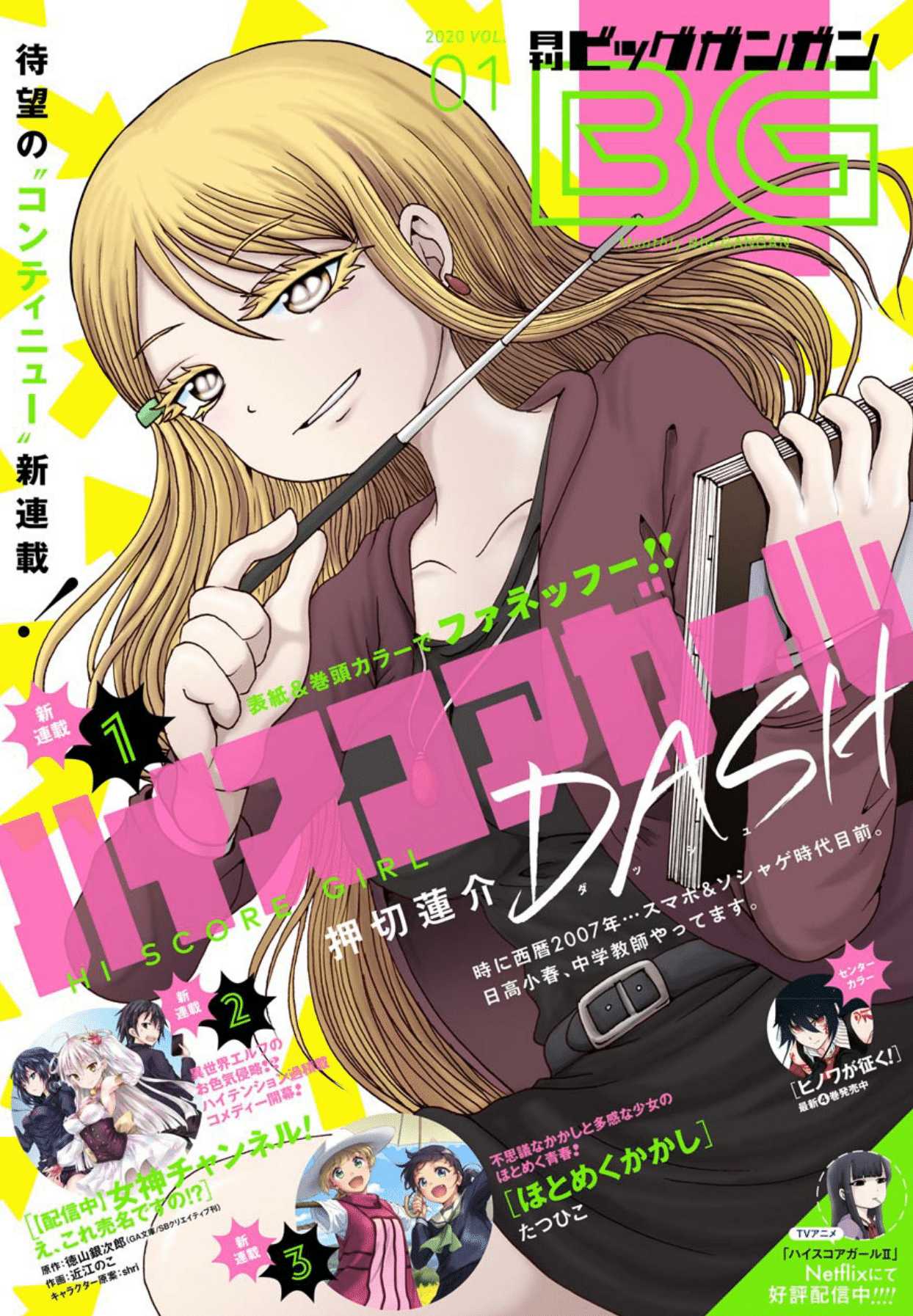 High Score Girl DASH Chapter 1 page 2 - Chapter 1
