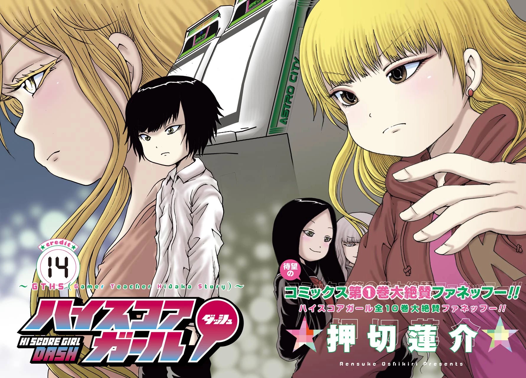 High Score Girl DASH Chapter 14 page 3 - Chapter 14