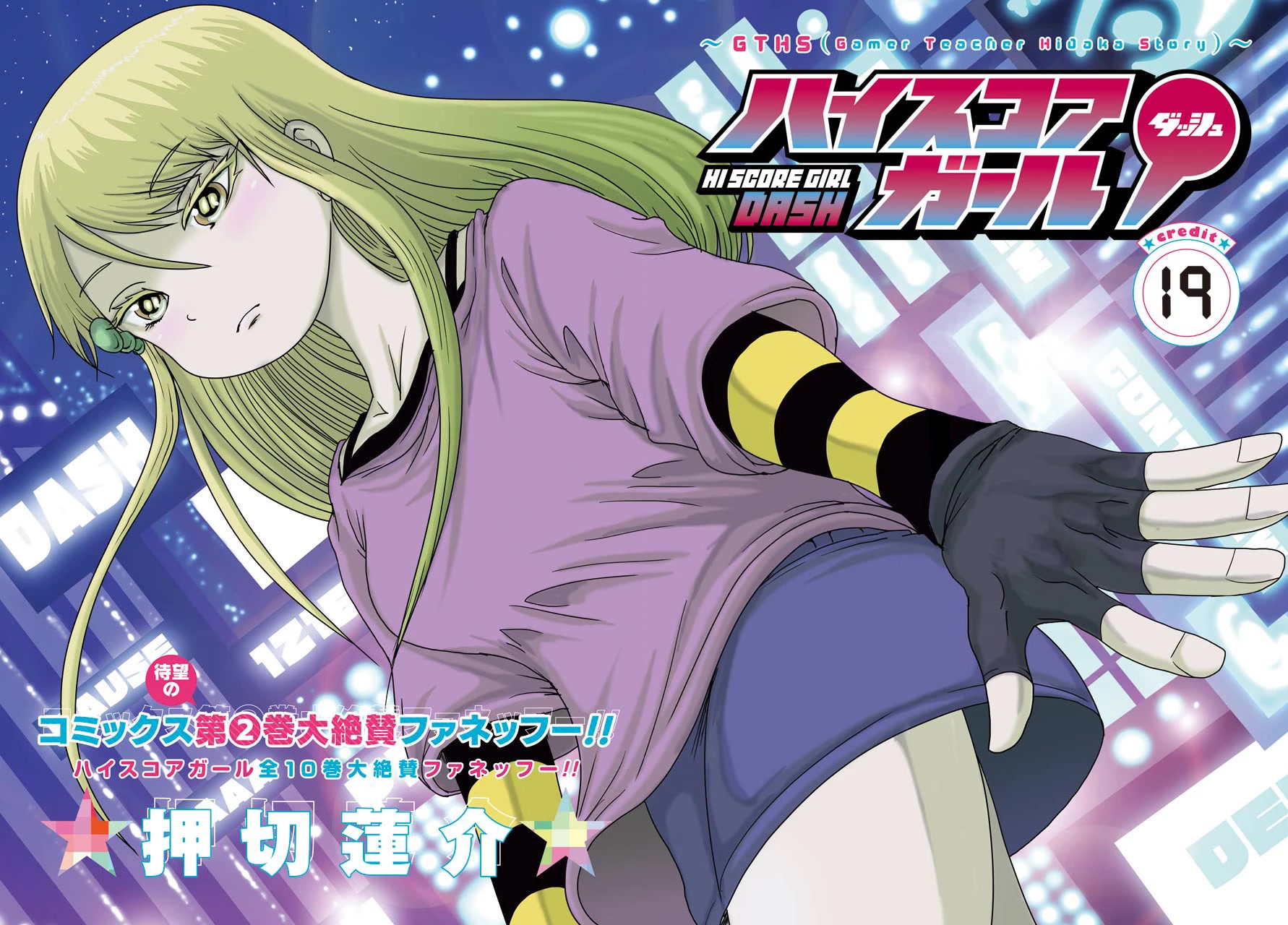 High Score Girl DASH Chapter 19 page 2 - Chapter 19