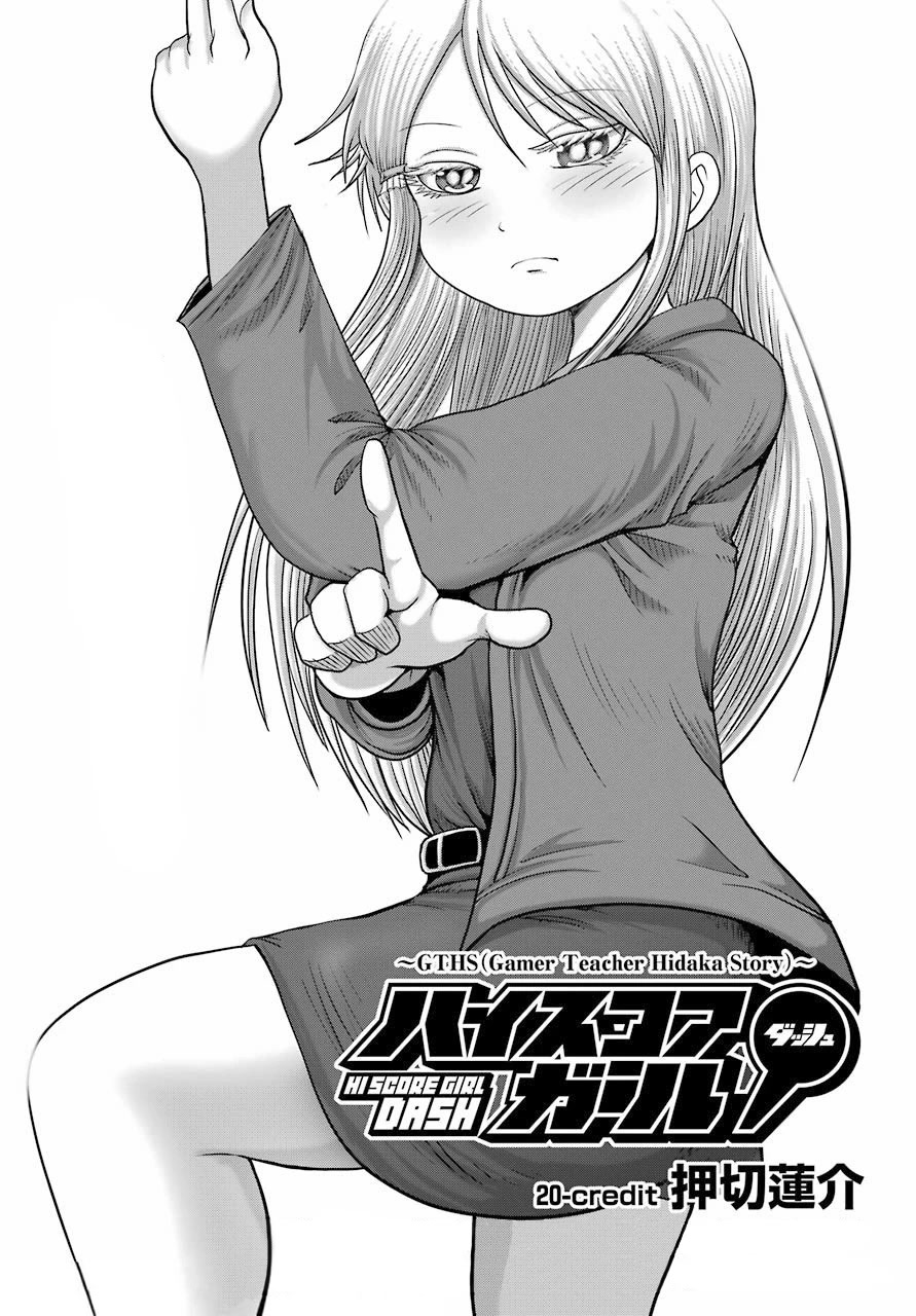 High Score Girl DASH Chapter 20 page 1 - Chapter 20