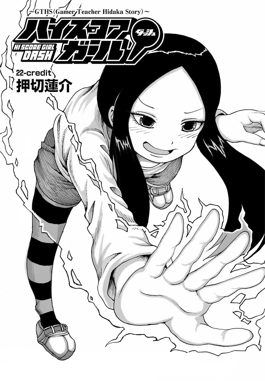 High Score Girl DASH Chapter 22 page 1 - Chapter 22
