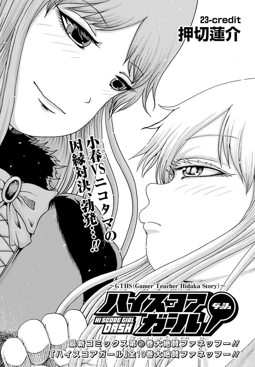 High Score Girl DASH Chapter 23 page 1 - Chapter 23
