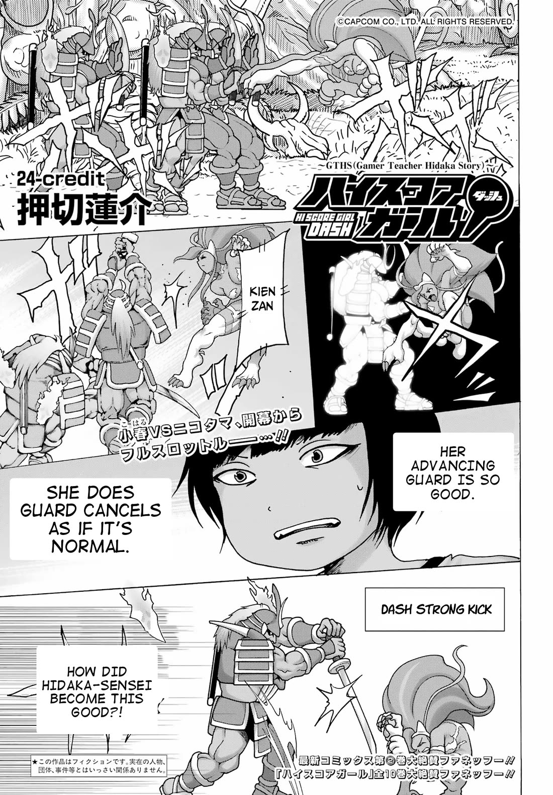 High Score Girl DASH Chapter 24 page 1 - Chapter 24