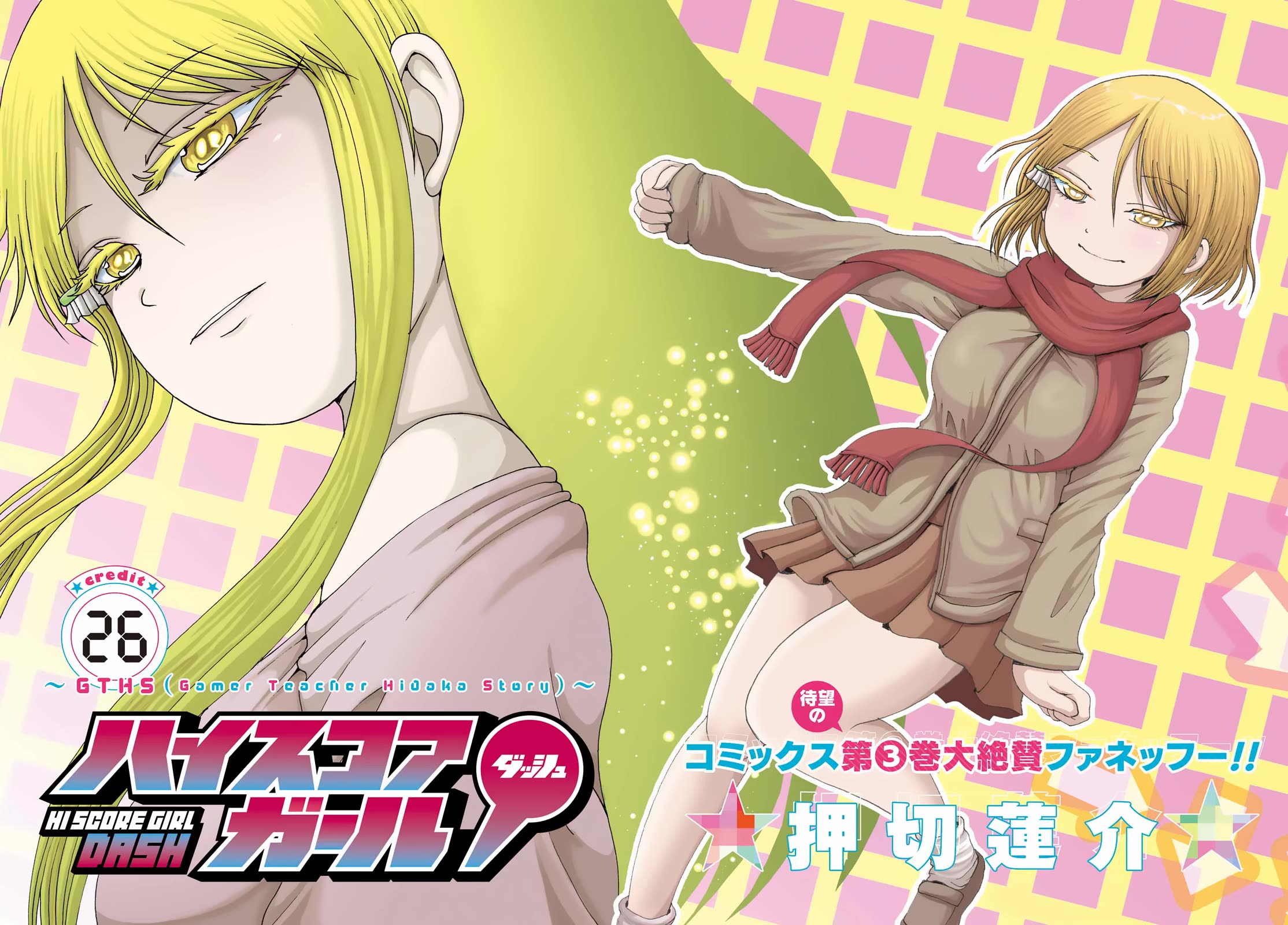 High Score Girl DASH Chapter 26 page 2 - Chapter 26
