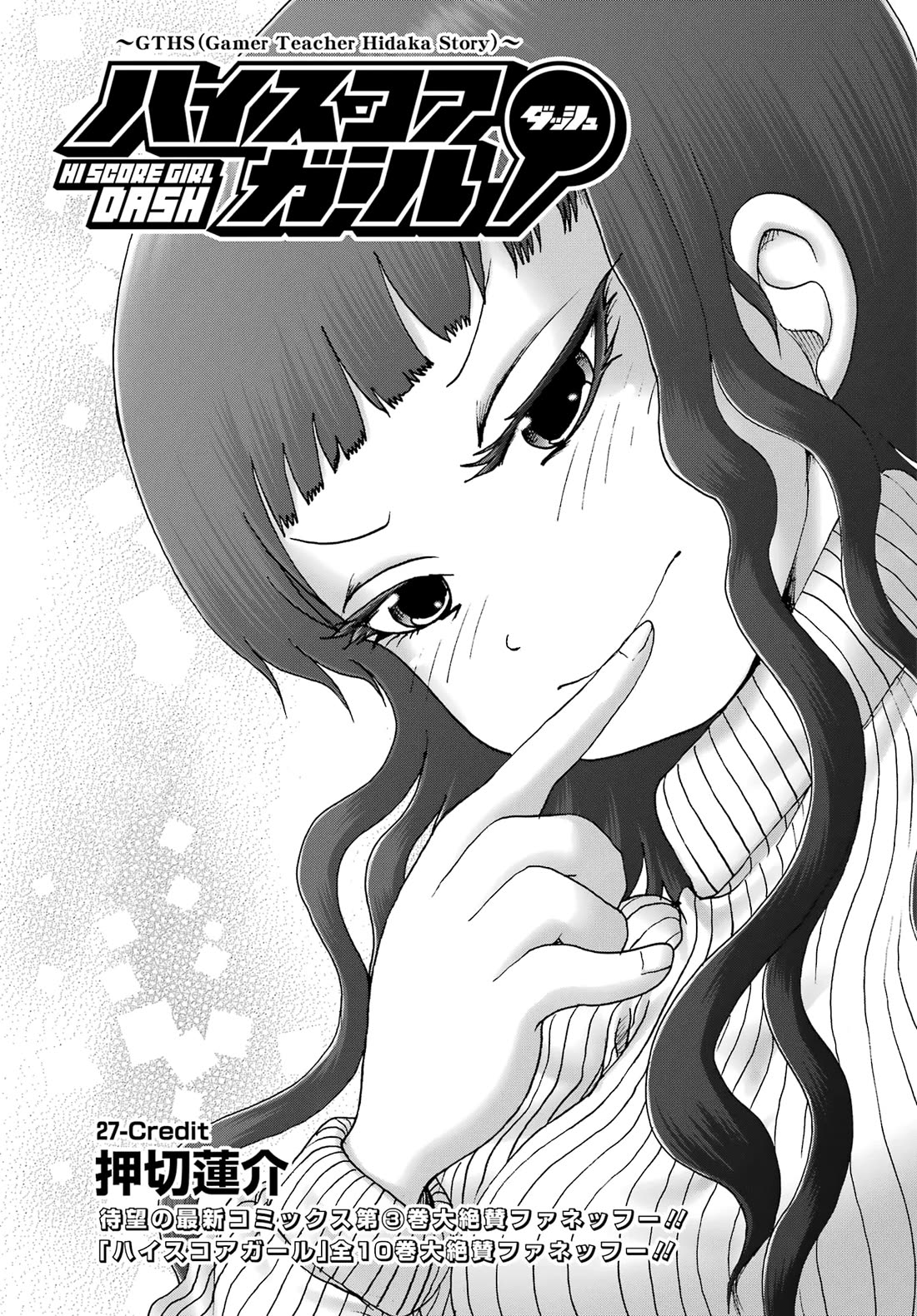High Score Girl DASH Chapter 27 page 1 - Chapter 27