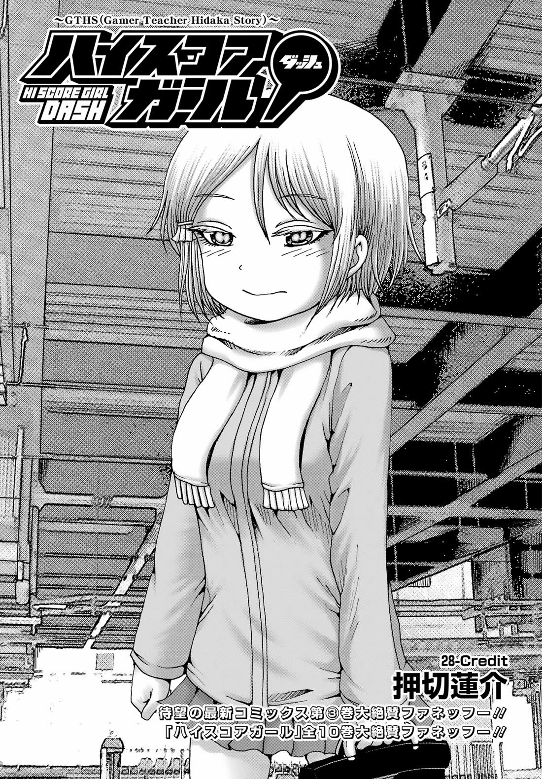 High Score Girl DASH Chapter 28 page 1 - Chapter 28