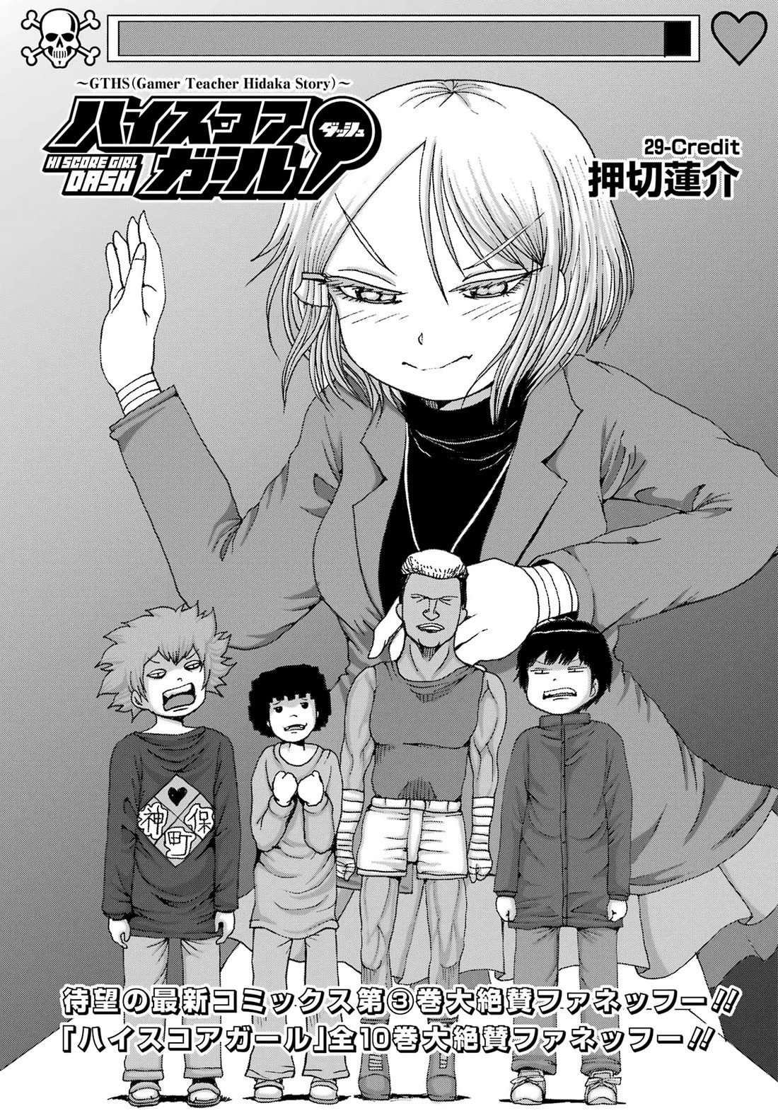 High Score Girl DASH Chapter 29 page 1 - Chapter 29