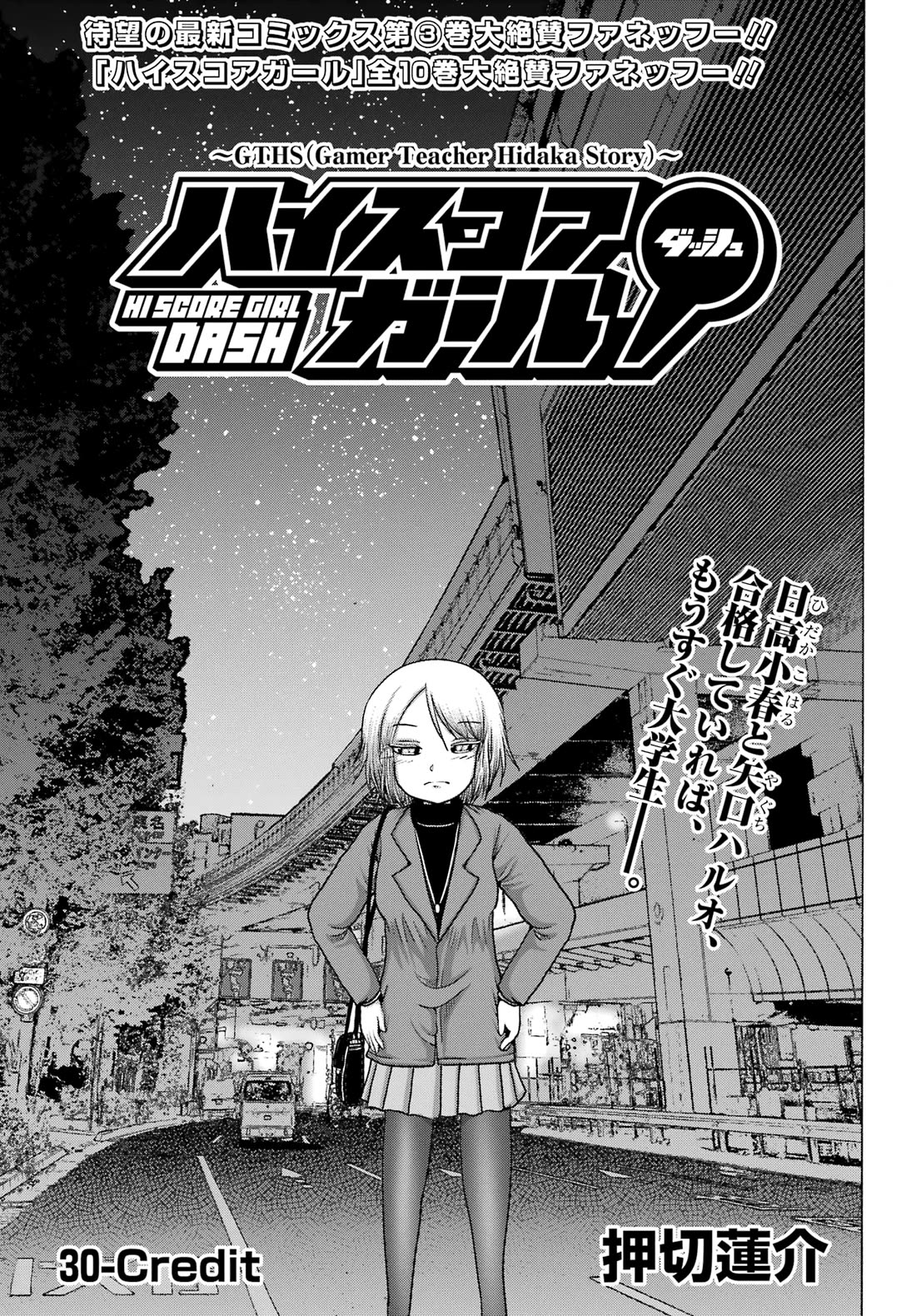 High Score Girl DASH Chapter 30 page 1 - Chapter 30