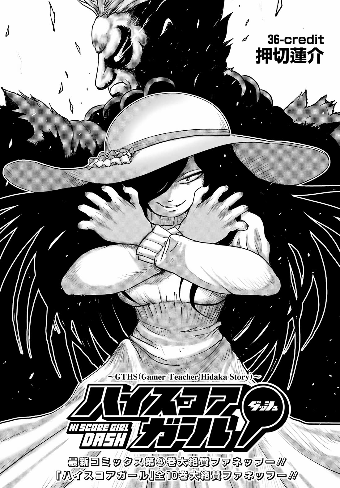 High Score Girl DASH Chapter 36 page 1 - Chapter 36
