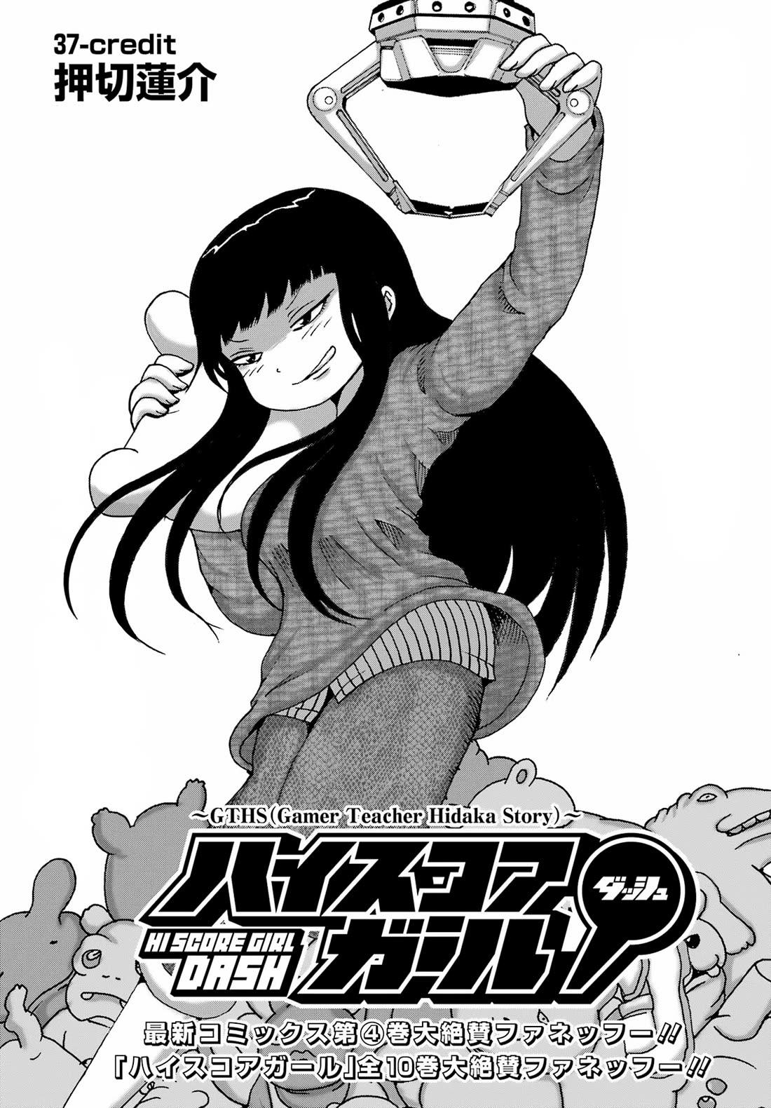High Score Girl DASH Chapter 37 page 1 - Chapter 37