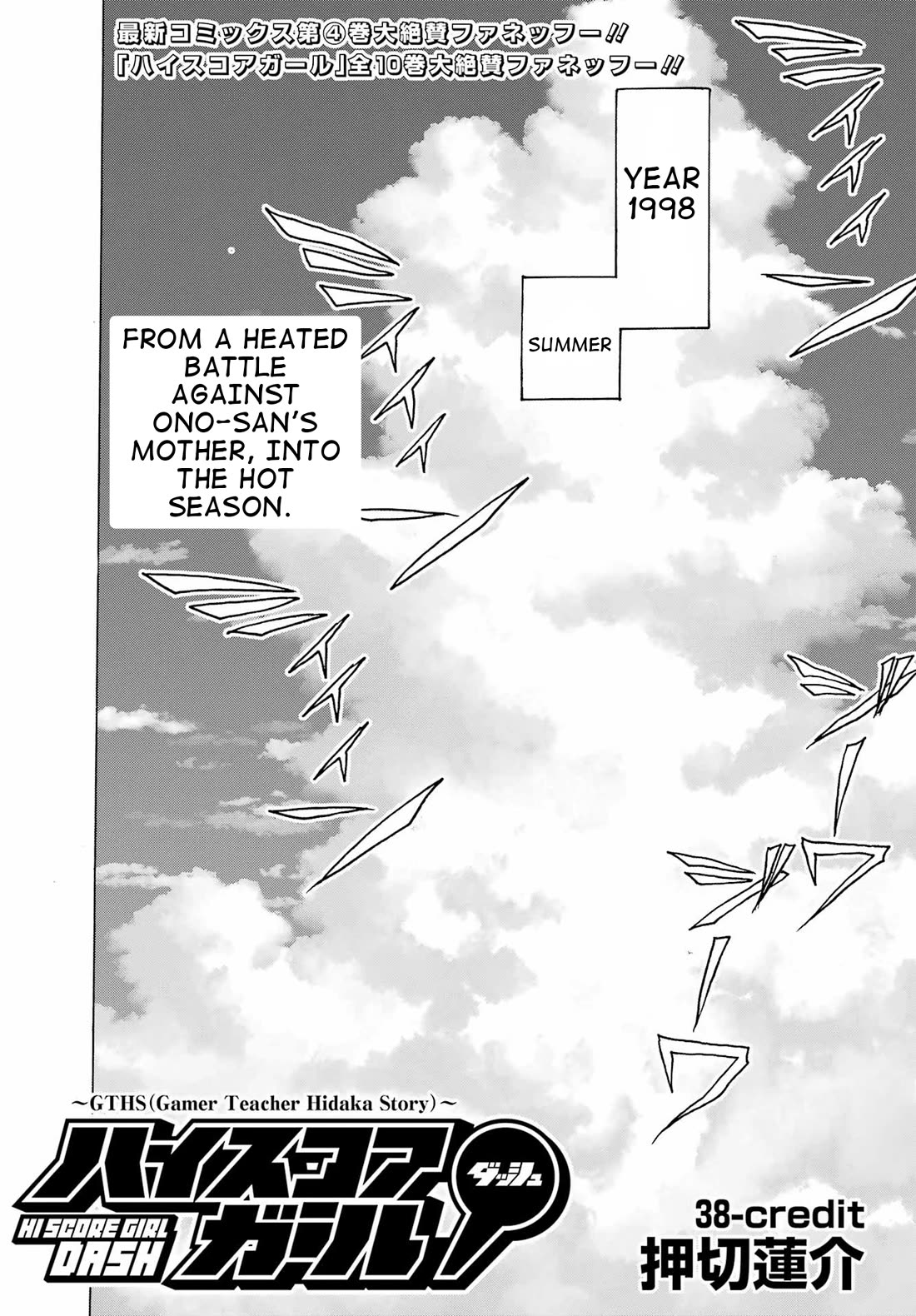 High Score Girl DASH Chapter 38 page 1 - Chapter 38