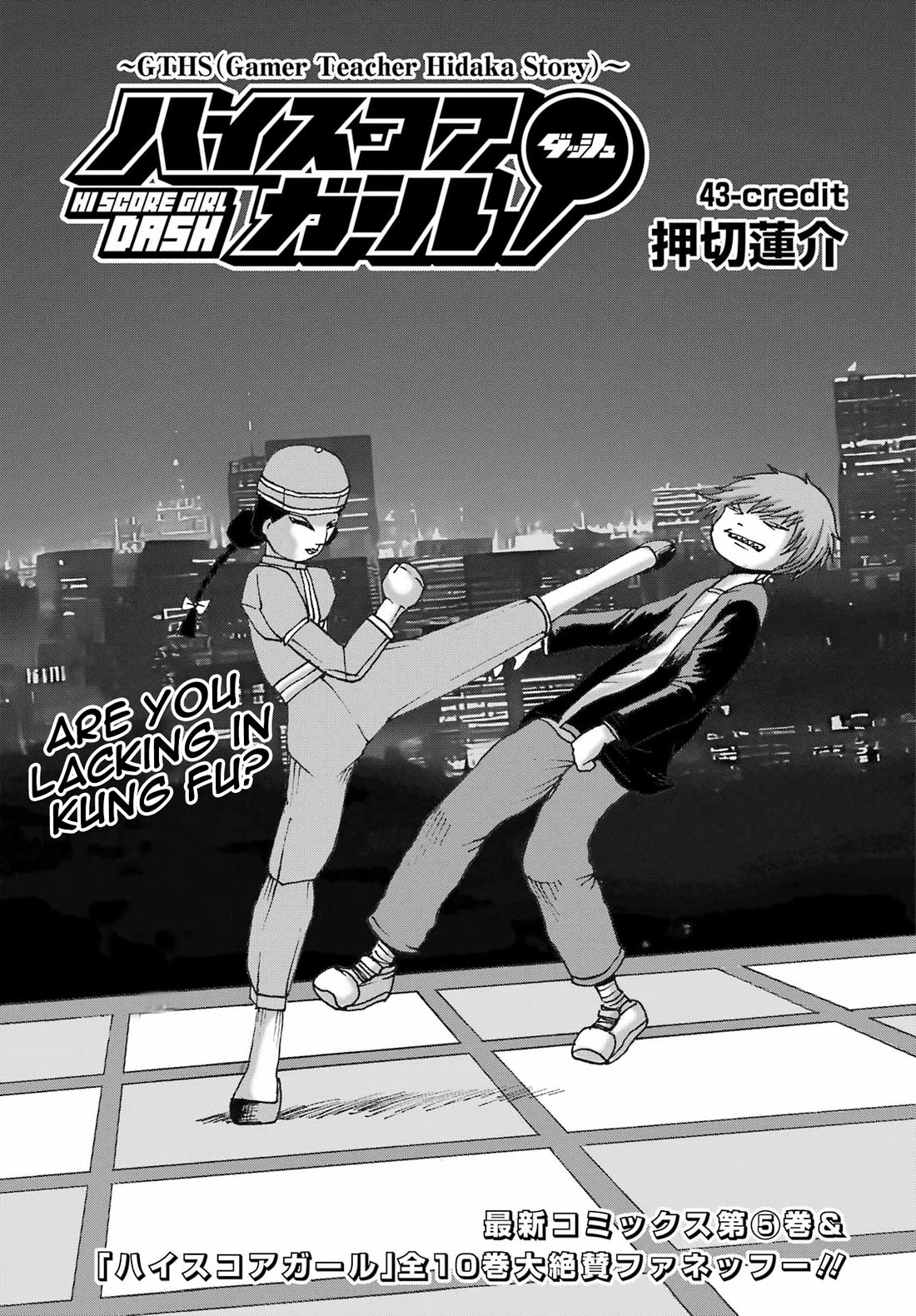 High Score Girl DASH Chapter 43 page 1 - Chapter 43