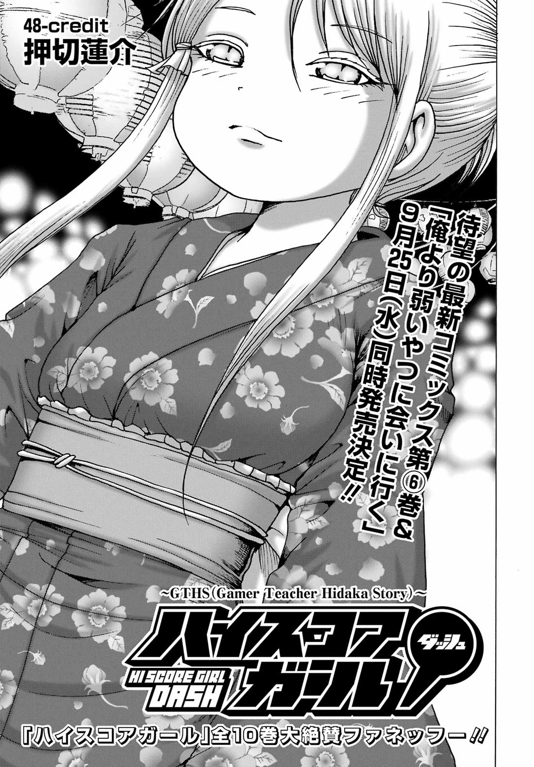 High Score Girl DASH Chapter 48 page 1 - Chapter 48