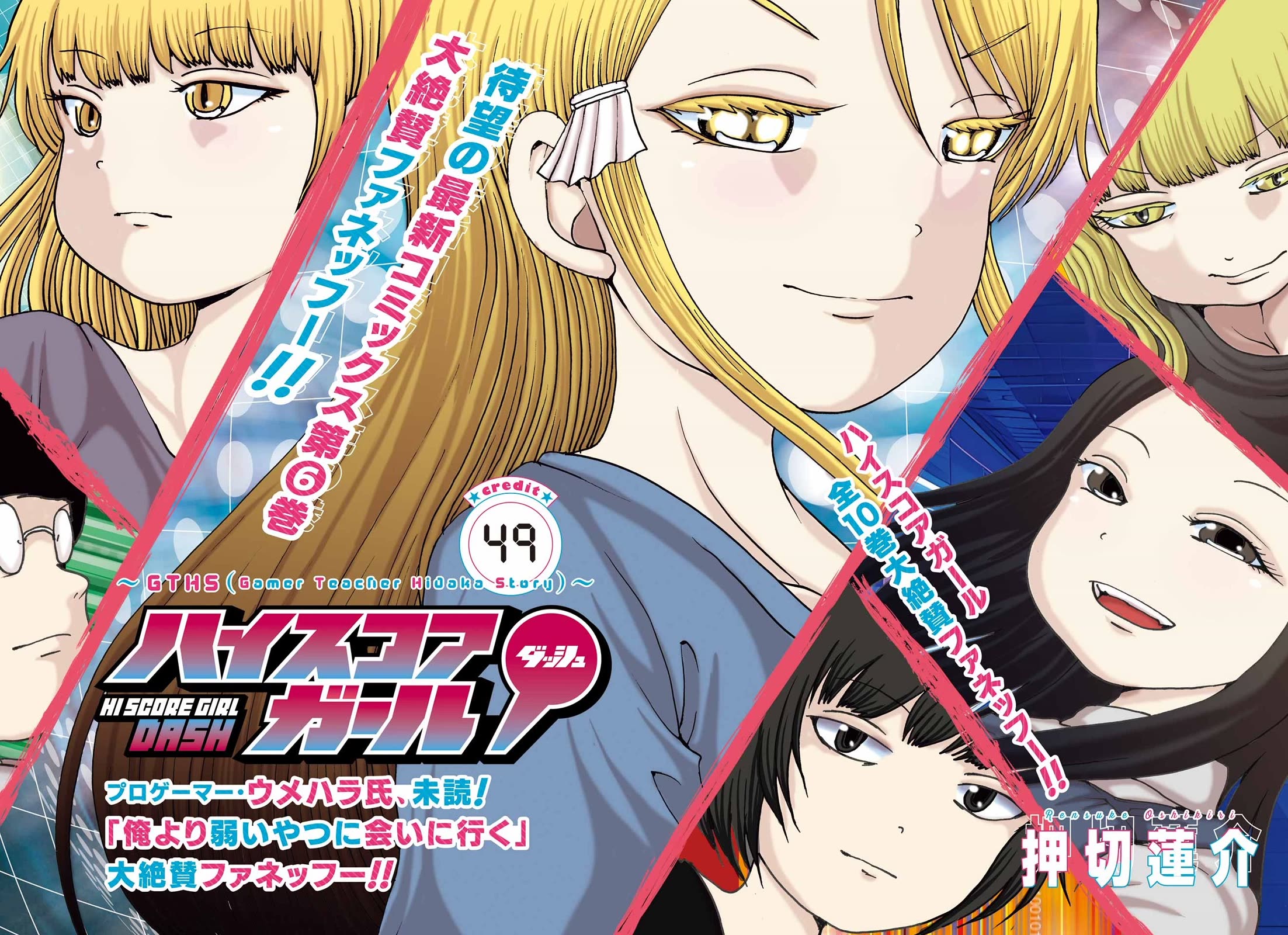 High Score Girl DASH Chapter 49 page 2 - Chapter 49