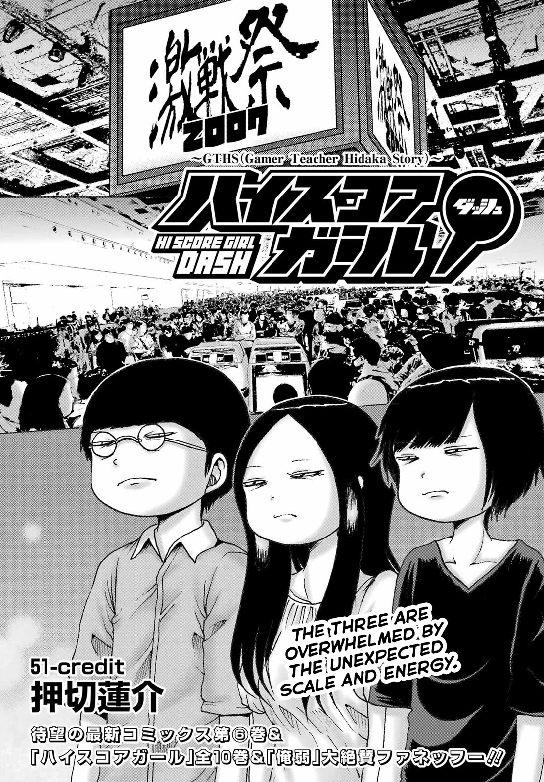 High Score Girl DASH Chapter 51 page 2 - Chapter 51