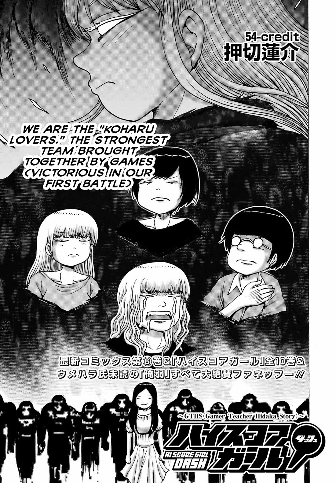 High Score Girl DASH Chapter 54 page 1 - Chapter 54