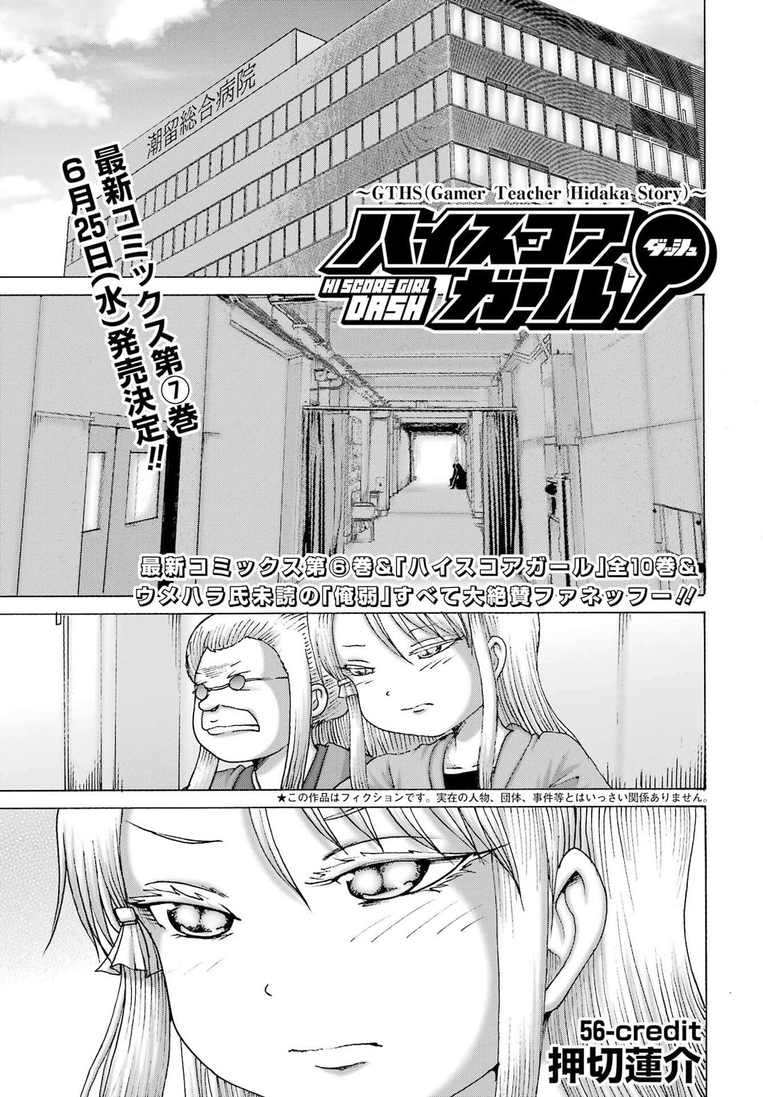High Score Girl DASH Chapter 56 page 1 - Chapter 56