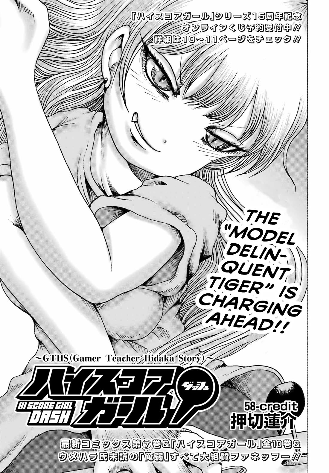 High Score Girl DASH Chapter 58 page 1 - Chapter 58
