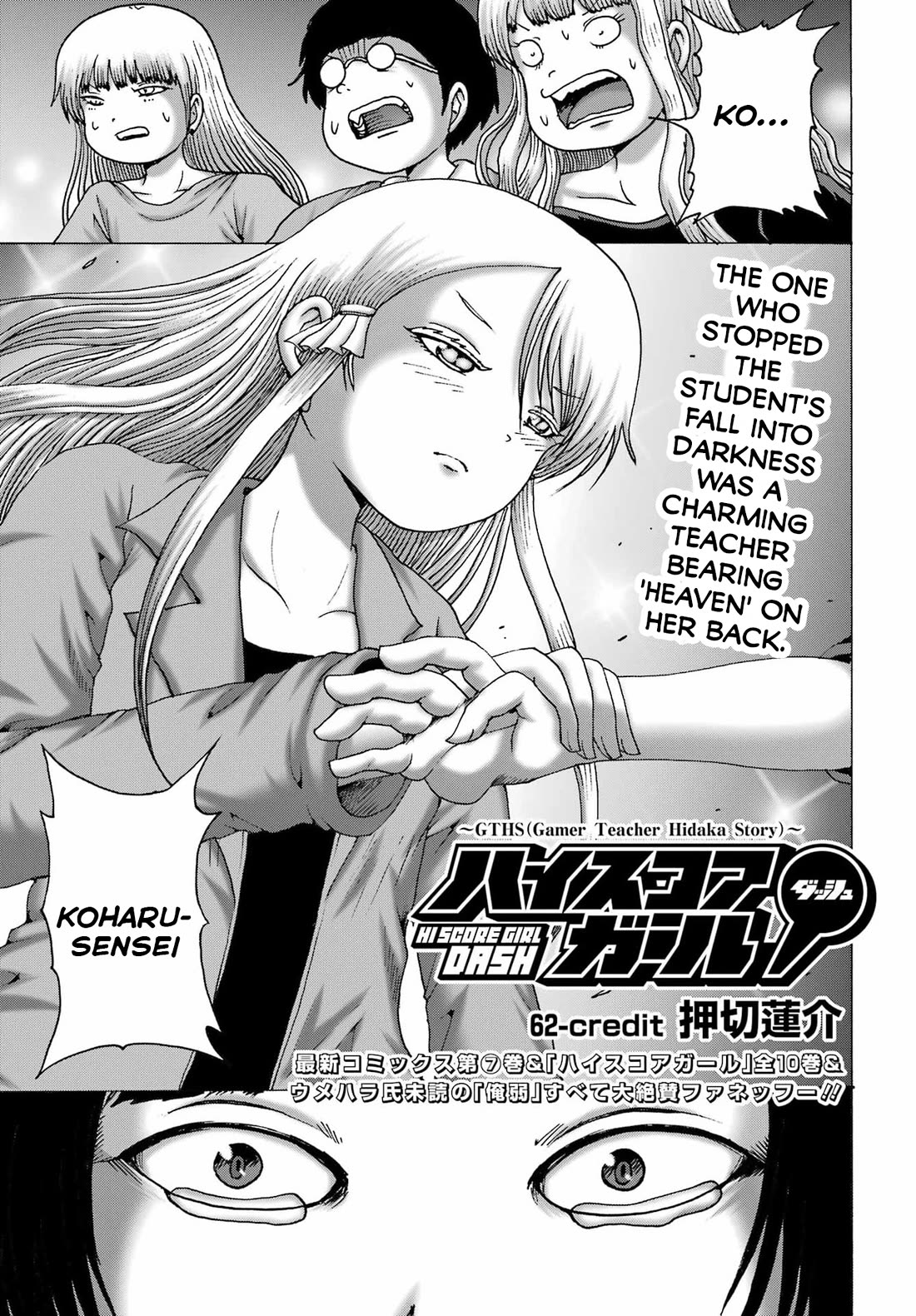 High Score Girl DASH Chapter 62 page 1 - Chapter 62