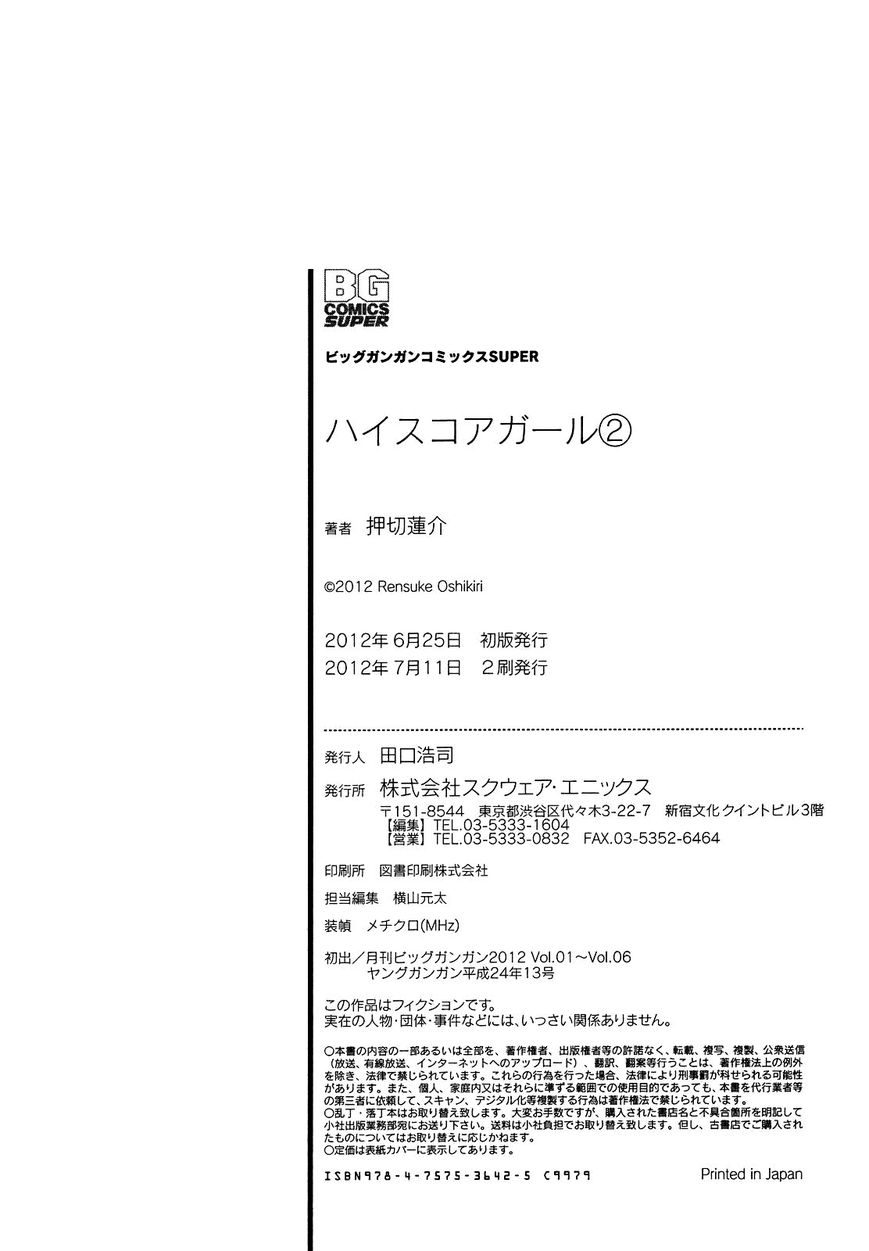 High Score Girl Chapter 15.5 page 19 - Chapter 15.5