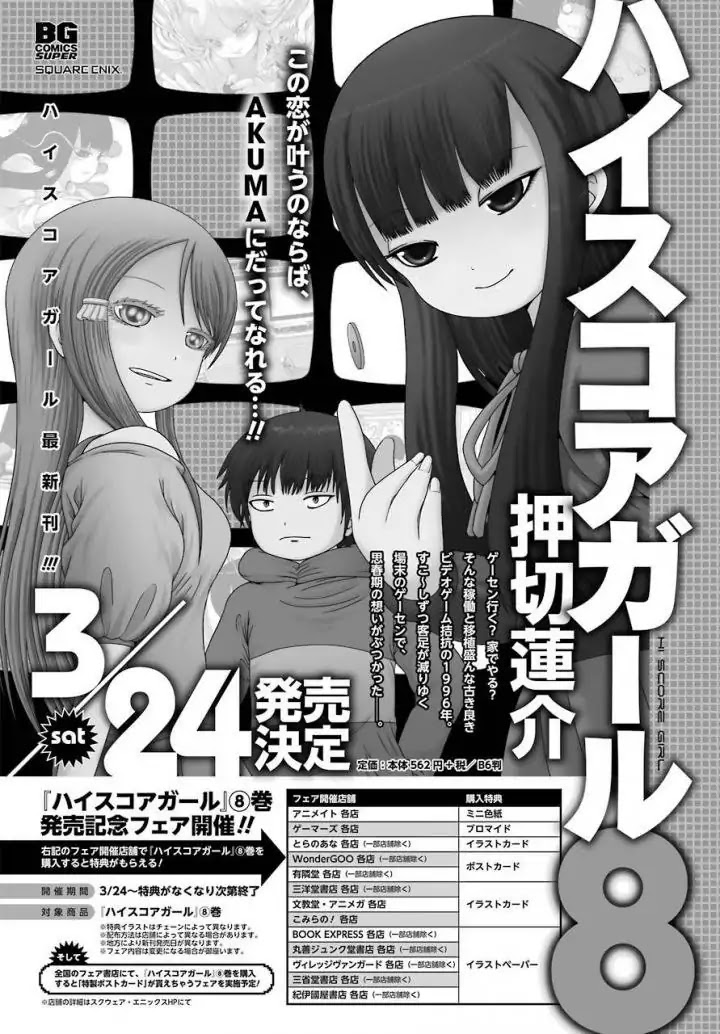 High Score Girl Chapter 57 page 1 - Chapter 57: 57 - CREDIT