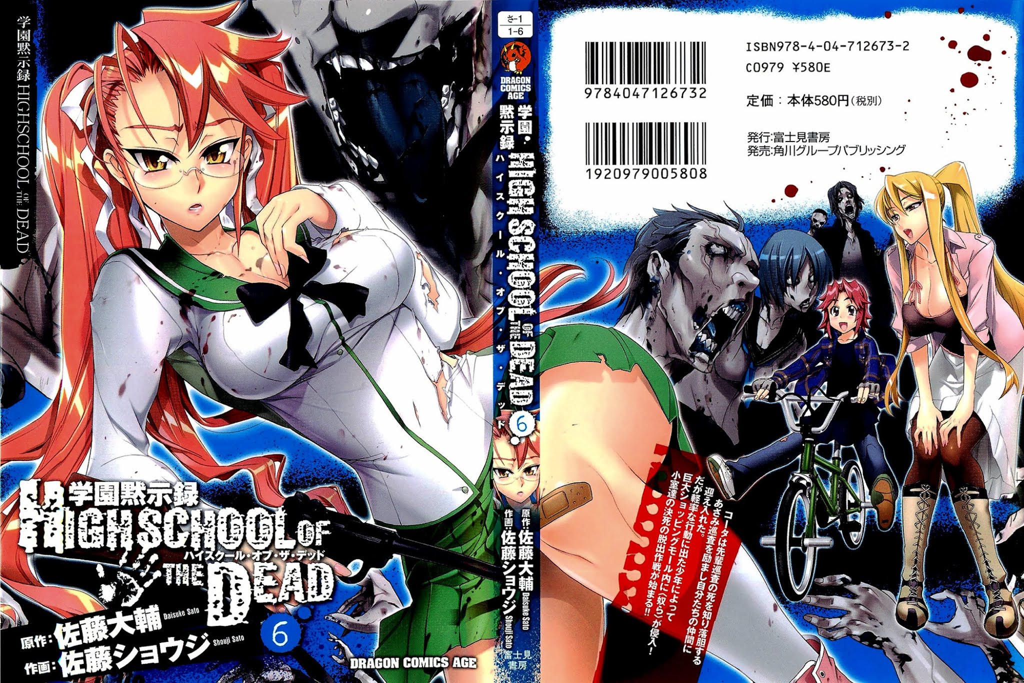 Highschool of the Dead Chapter 23 page 2 - Chapter 23: Dead Lovers