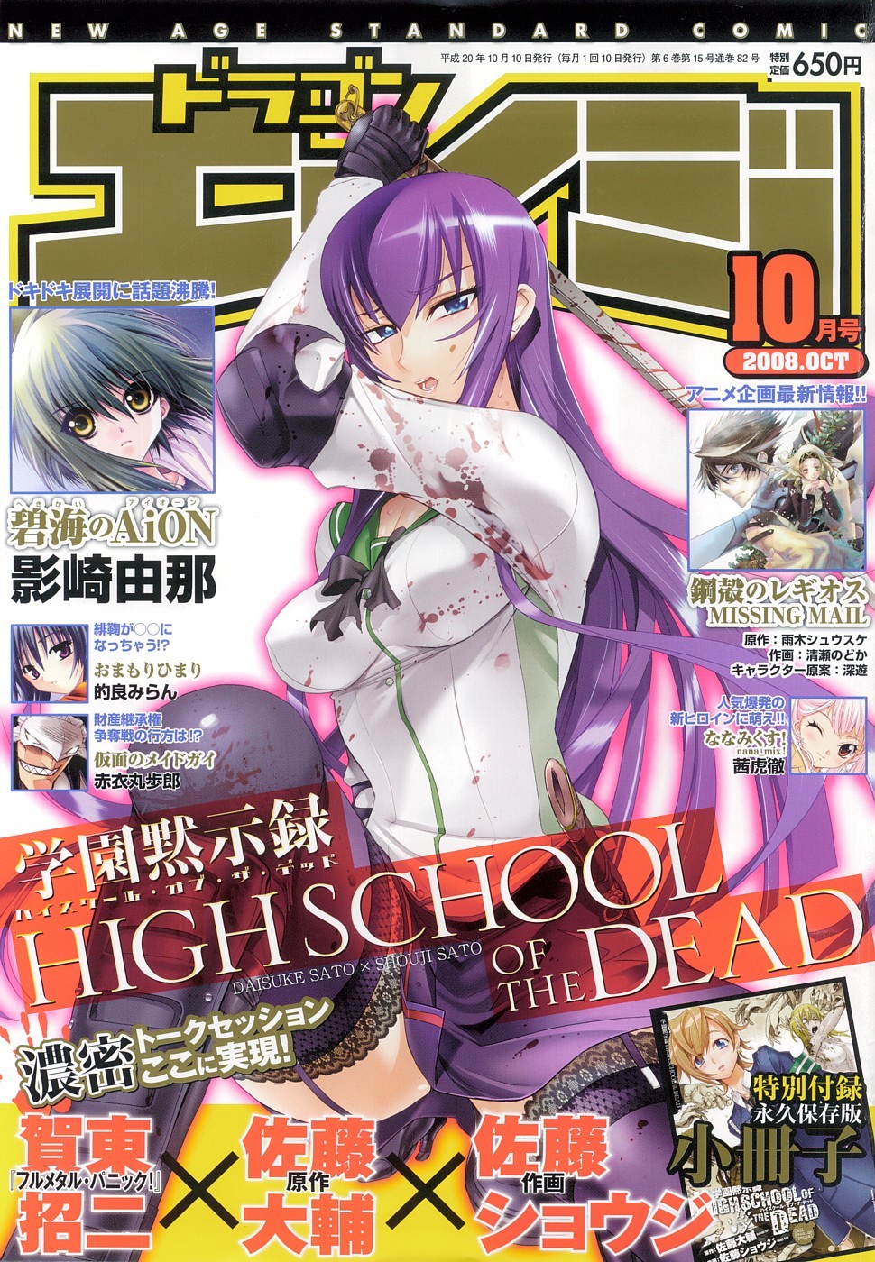 Highschool of the Dead Chapter 23 page 3 - Chapter 23: Dead Lovers