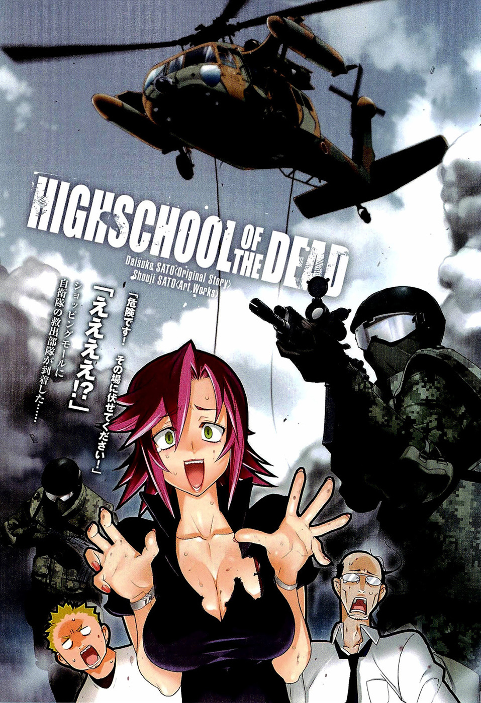 Highschool of the Dead Chapter 23 page 4 - Chapter 23: Dead Lovers