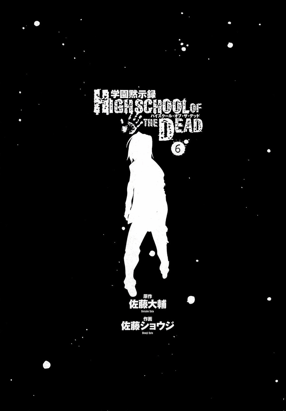 Highschool of the Dead Chapter 23 page 7 - Chapter 23: Dead Lovers