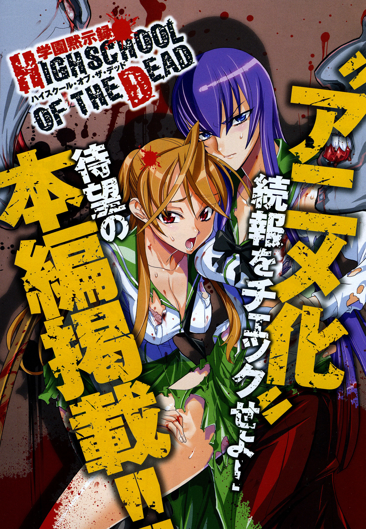 Highschool of the Dead Chapter 24 page 1 - Chapter 24: Dances with the Dead