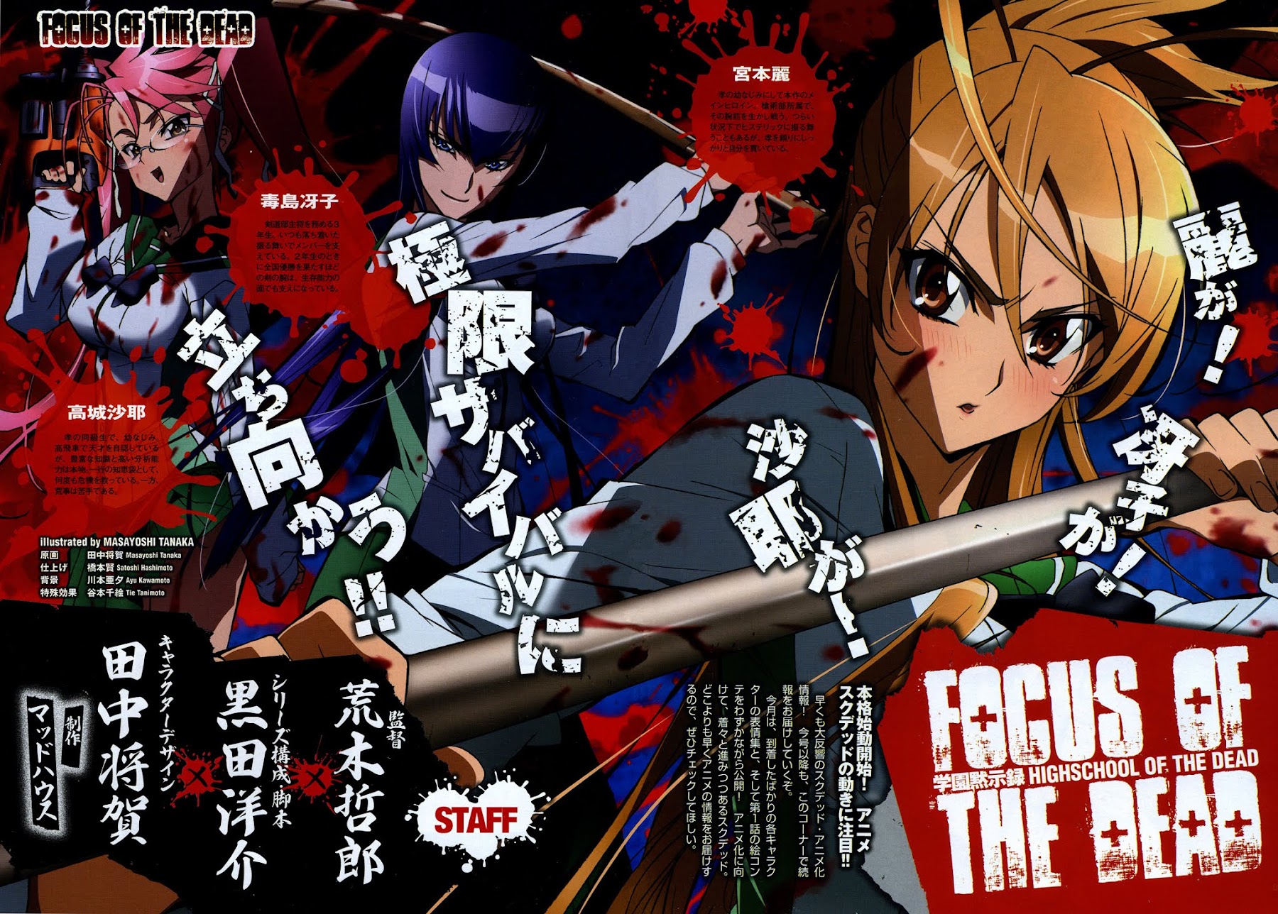Highschool of the Dead Chapter 24 page 2 - Chapter 24: Dances with the Dead
