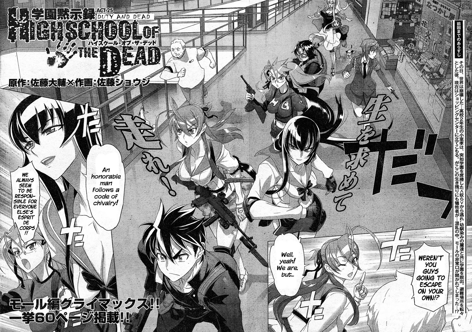 Highschool of the Dead Chapter 25 page 3 - Chapter 25: Duty and Dead