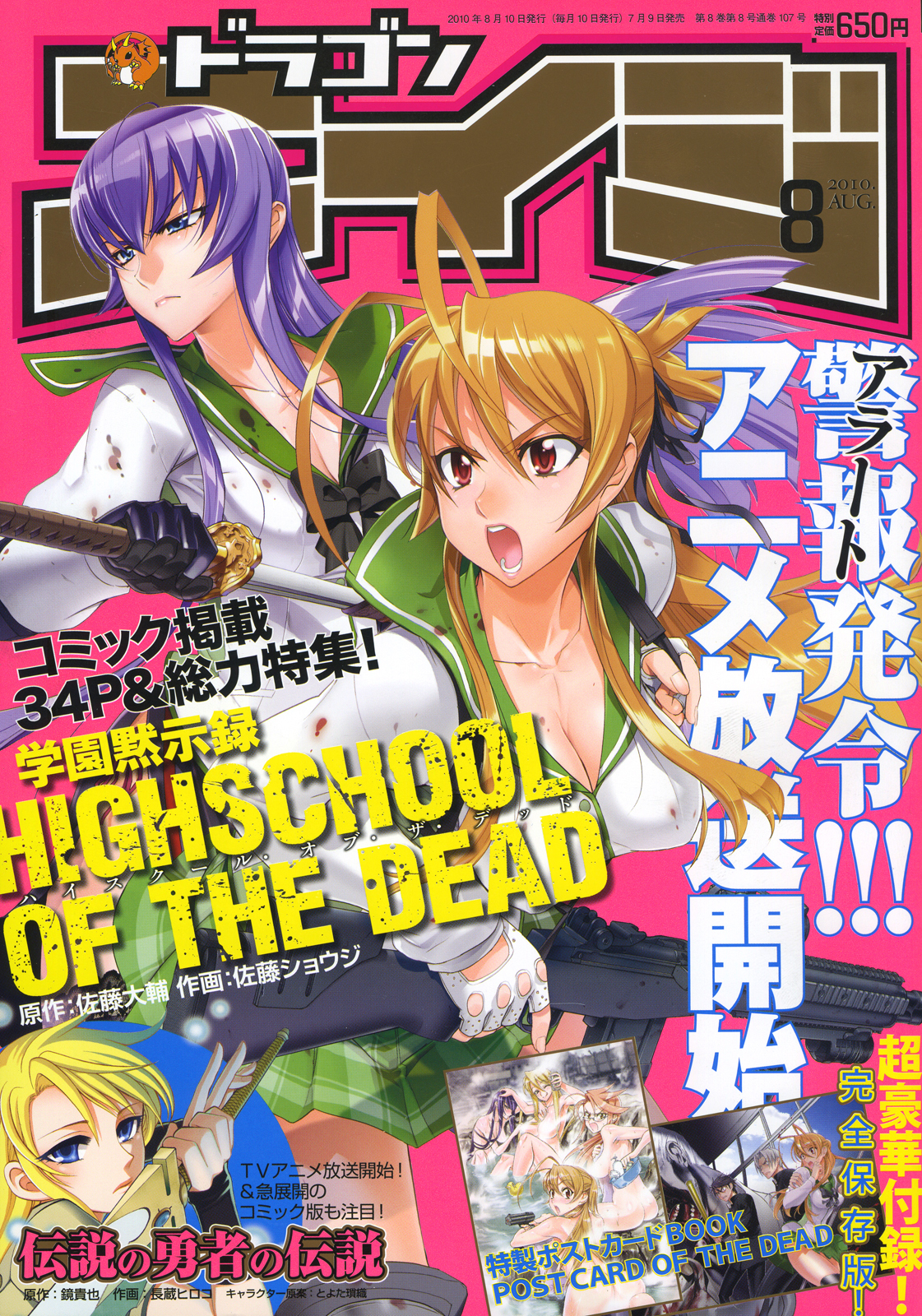 Highschool of the Dead Chapter 26 page 12 - Chapter 26: The Dead Badge of Coward