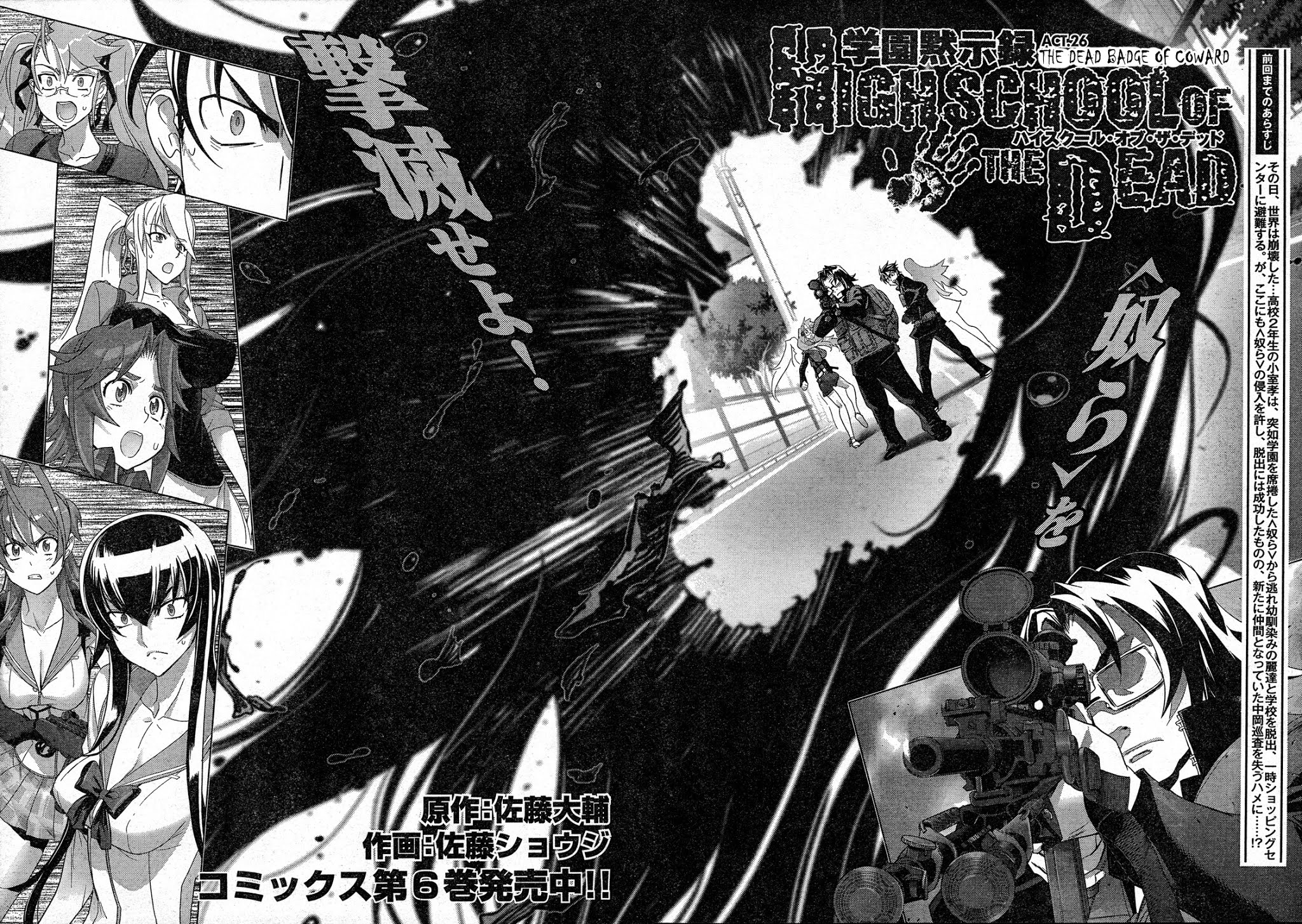 Highschool of the Dead Chapter 26 page 15 - Chapter 26: The Dead Badge of Coward
