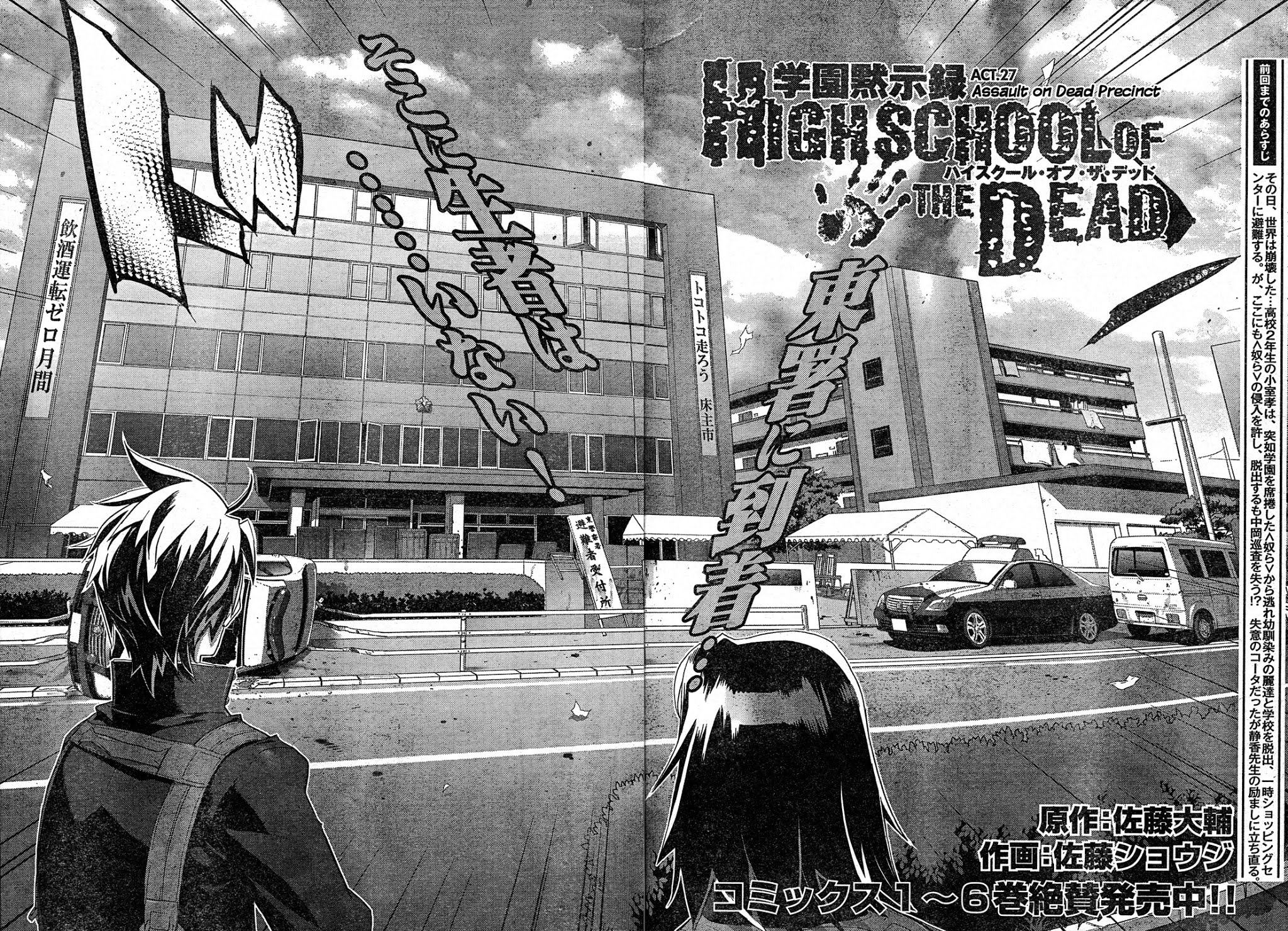 Highschool of the Dead Chapter 27 page 2 - Chapter 27: Assault on Dead Precinct