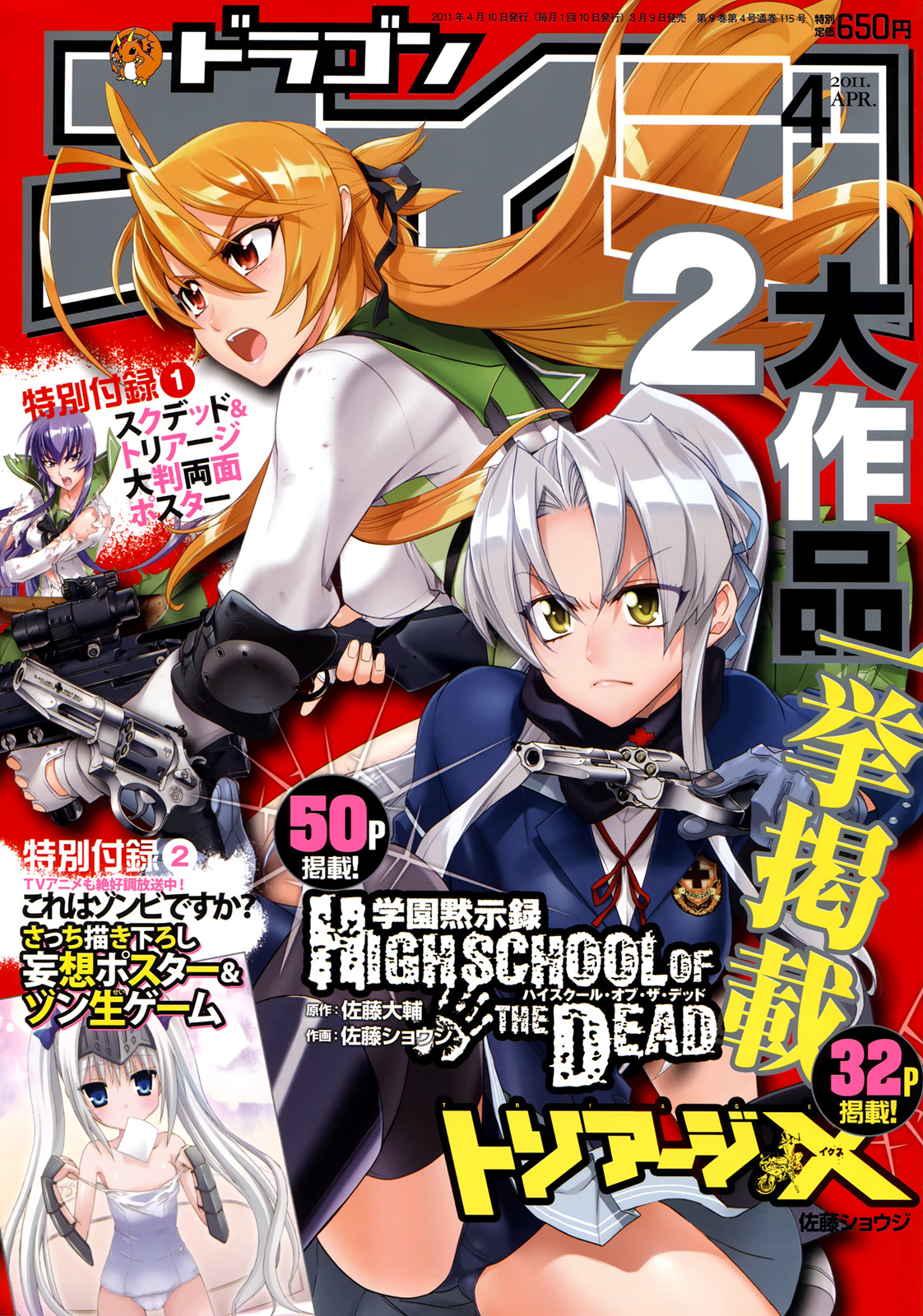Highschool of the Dead Chapter 29 page 1 - Chapter 29: Dead in the Rain