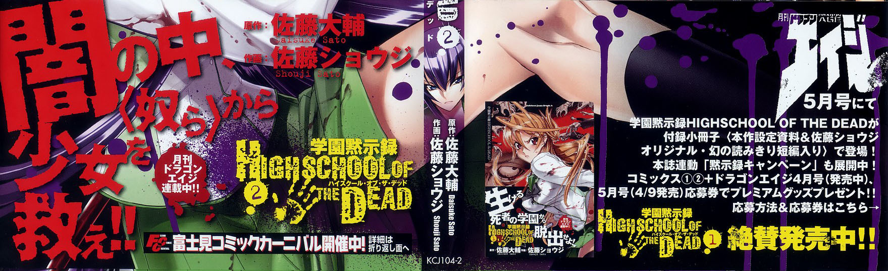Highschool of the Dead Chapter 4 page 3 - Chapter 4: Running in the Dead