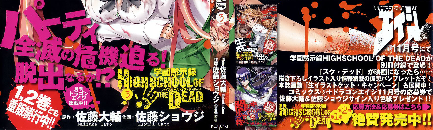 Highschool of the Dead Chapter 8 page 3 - Chapter 8: Alice in Deadland
