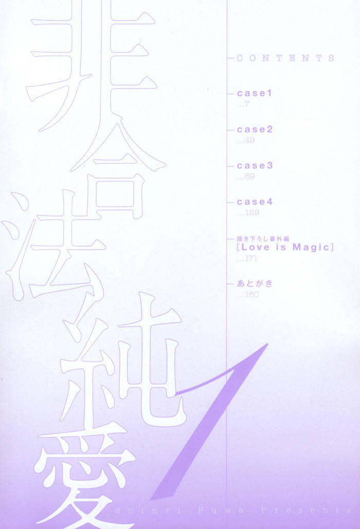 Higouhou Junai Chapter 1 page 8 - Chapter 1