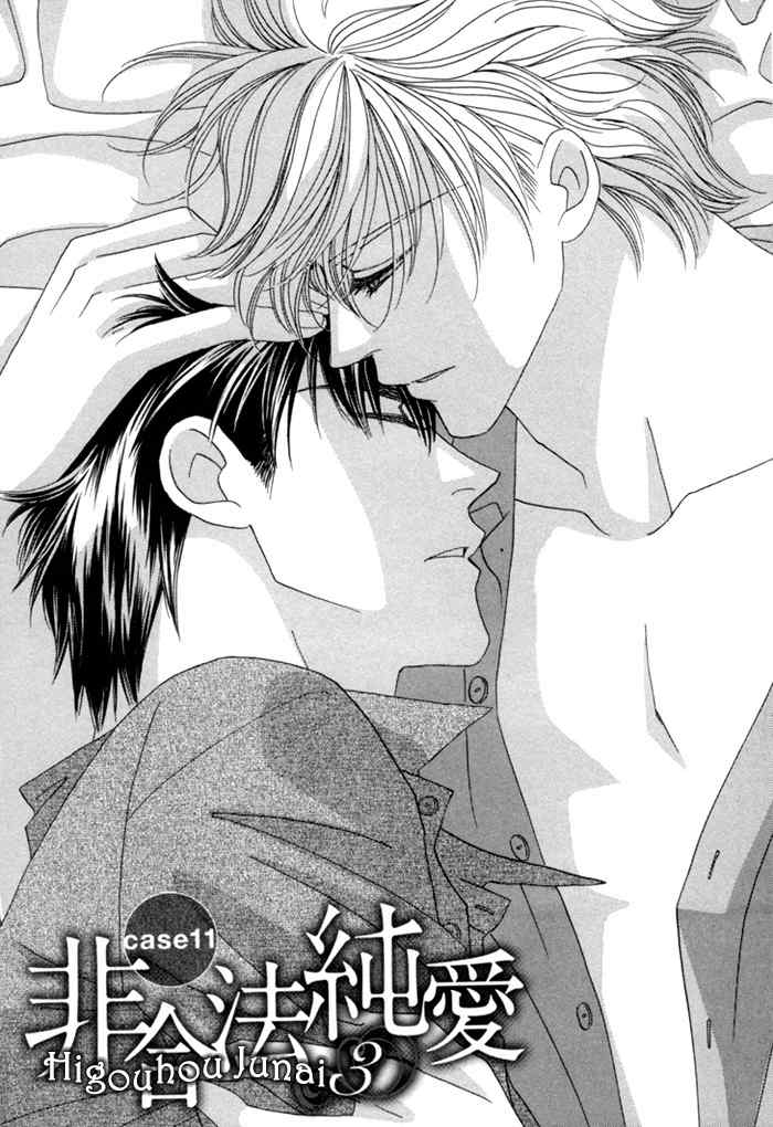 Higouhou Junai Chapter 11 page 1 - Chapter 11