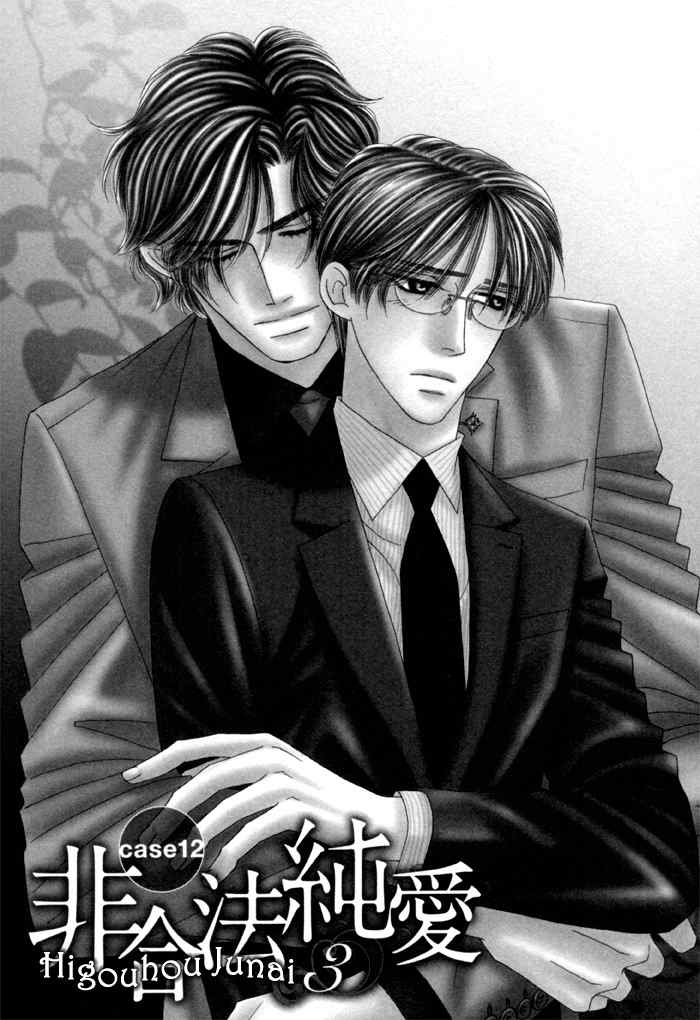 Higouhou Junai Chapter 12 page 1 - Chapter 12