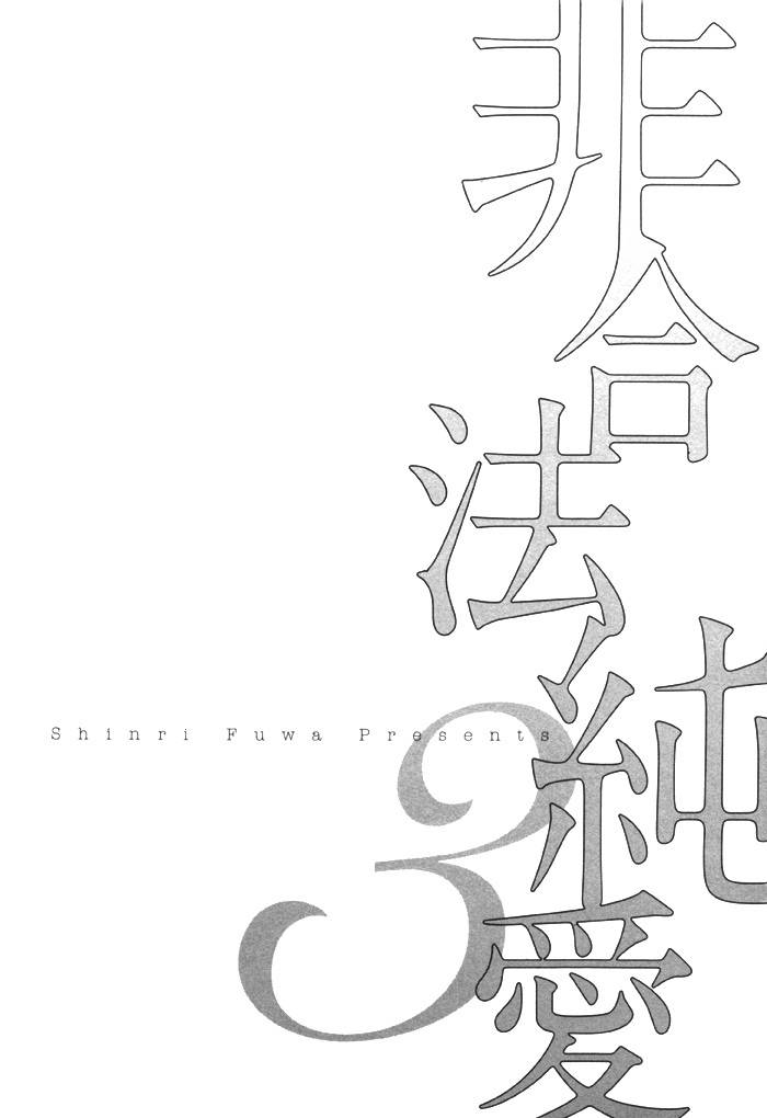 Higouhou Junai Chapter 12 page 2 - Chapter 12