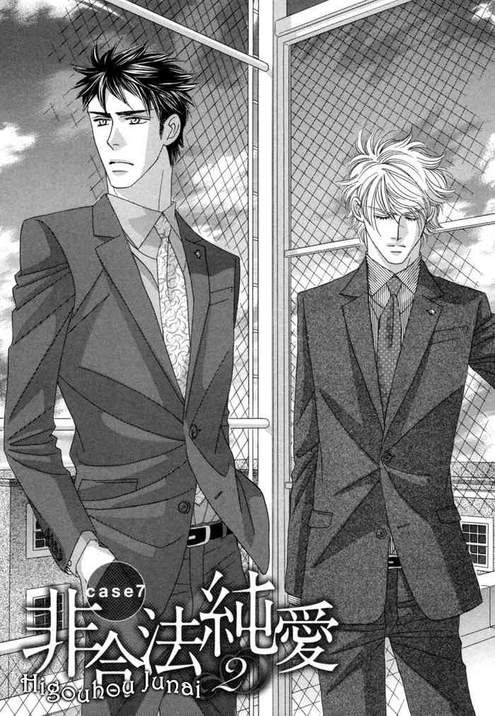 Higouhou Junai Chapter 7 page 4 - Chapter 7