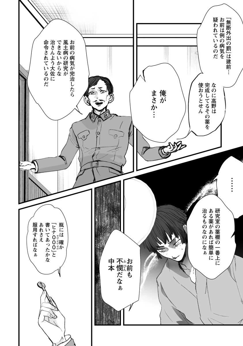 Higurashi no Naku Koro ni Oni Chapter 17 page 16 - Chapter 17