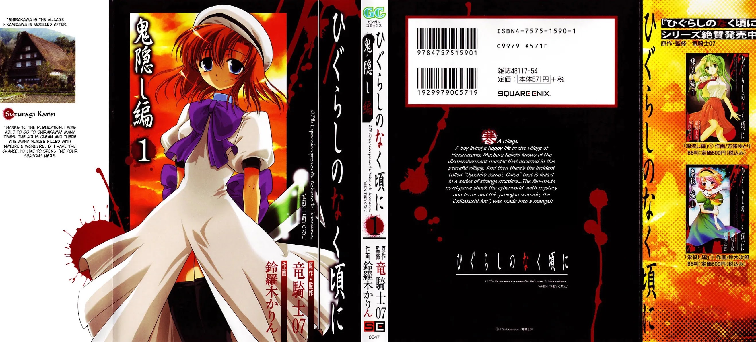 Higurashi When They Cry: Abducted by Demons Arc Chapter 1 page 1 - Chapter 1: Hinamizawa Village