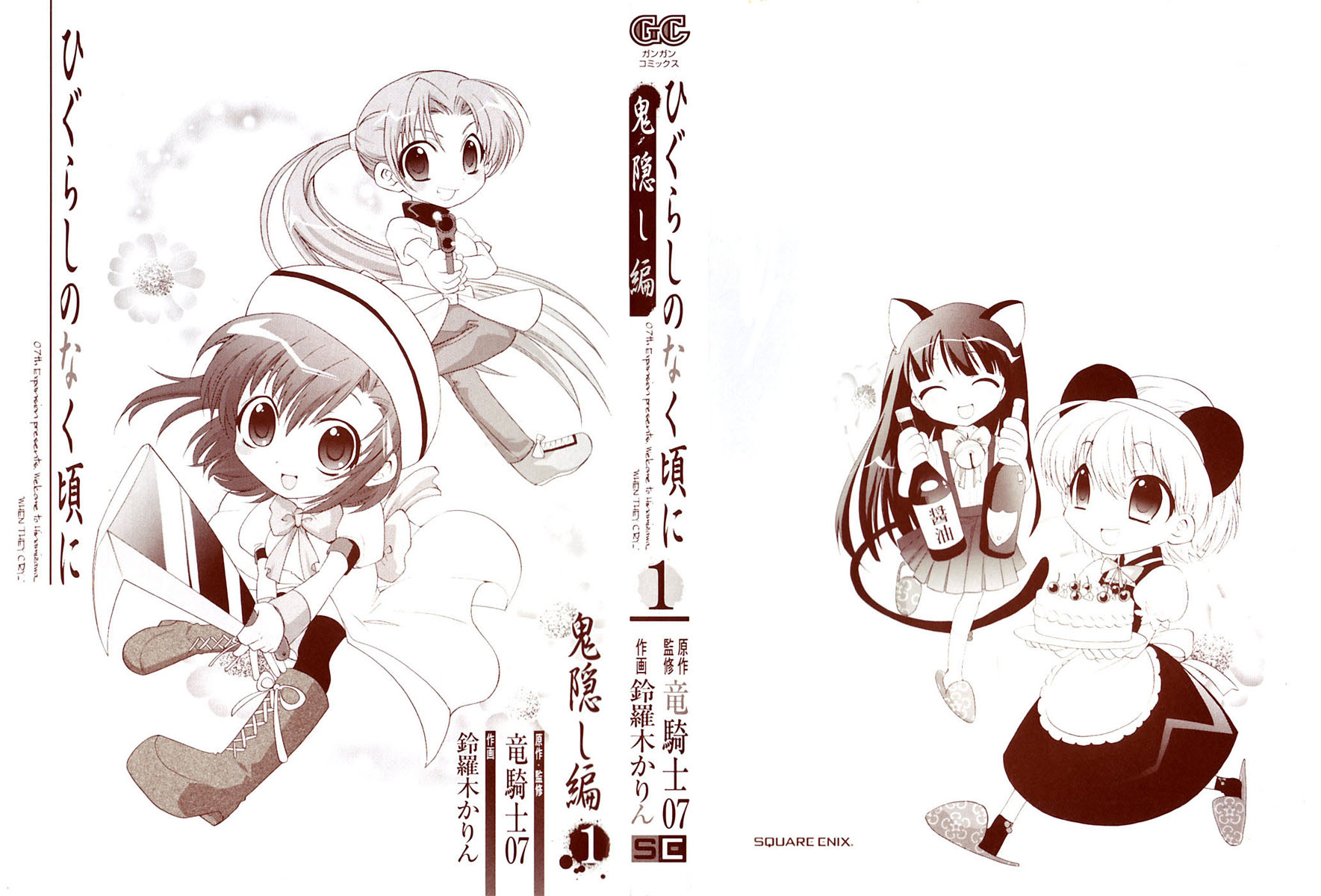 Higurashi When They Cry: Abducted by Demons Arc Chapter 1 page 2 - Chapter 1: Hinamizawa Village