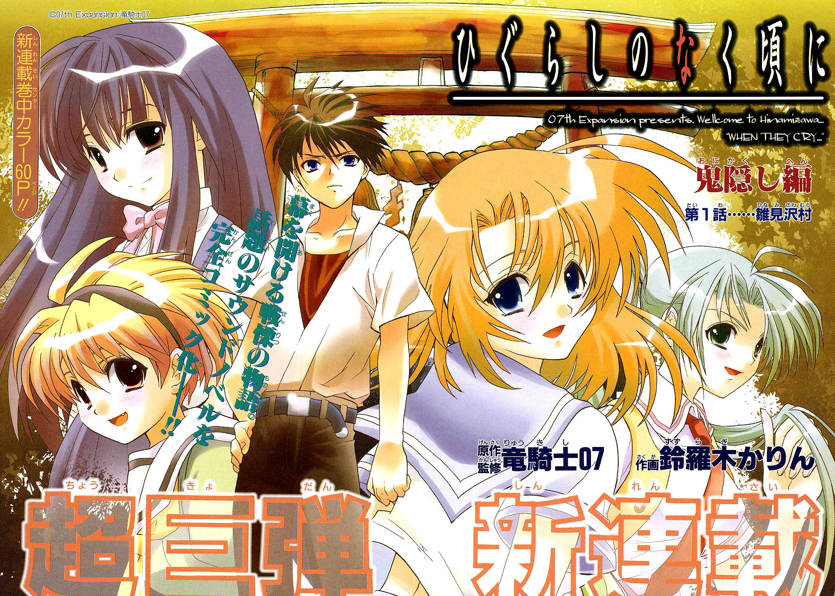 Higurashi When They Cry: Abducted by Demons Arc Chapter 1 page 6 - Chapter 1: Hinamizawa Village